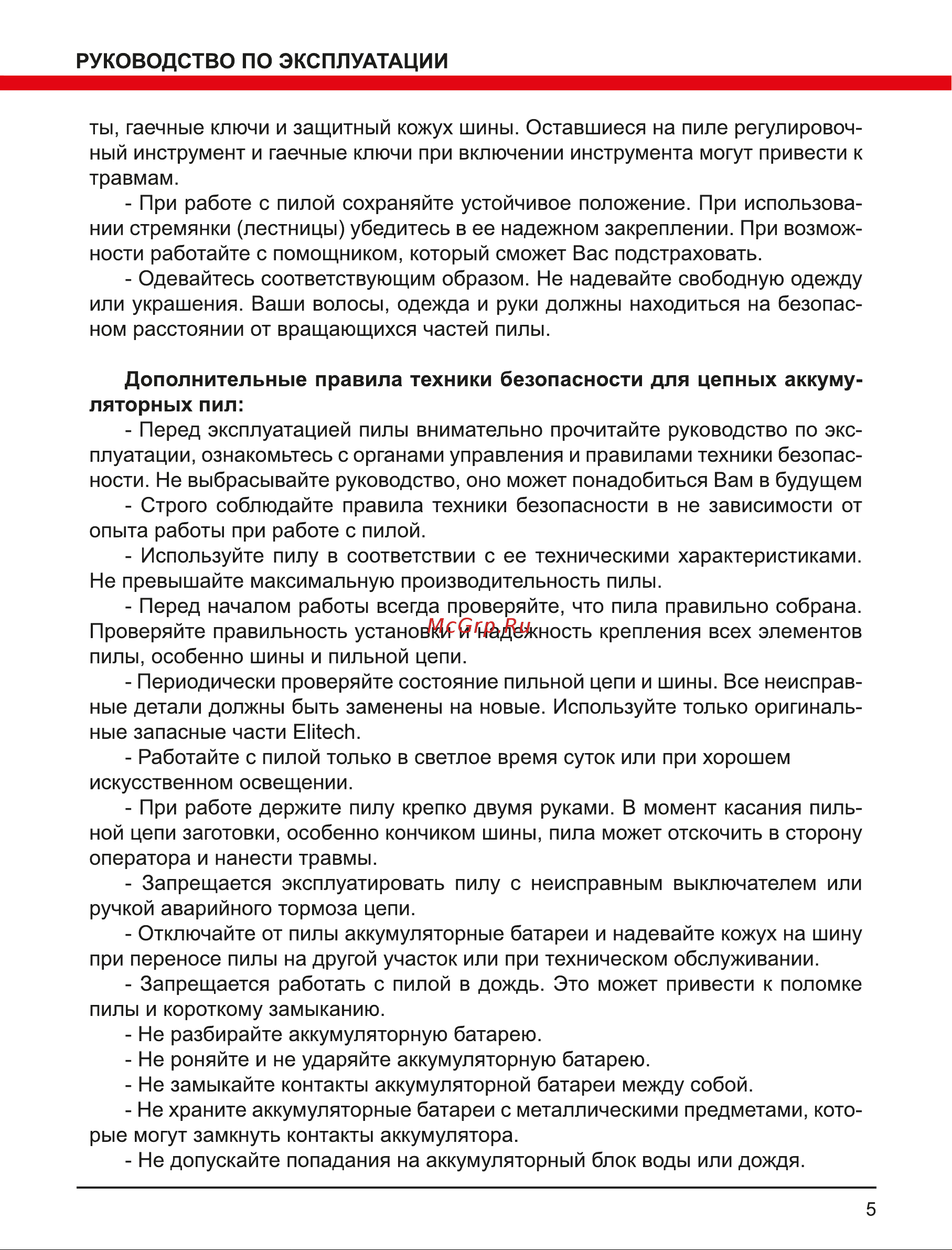 Elitech ПЦА 36БЛ 195515 Инструкция к Elitech ПЦА 36БЛ 195515 онлайн [5/20] 852257