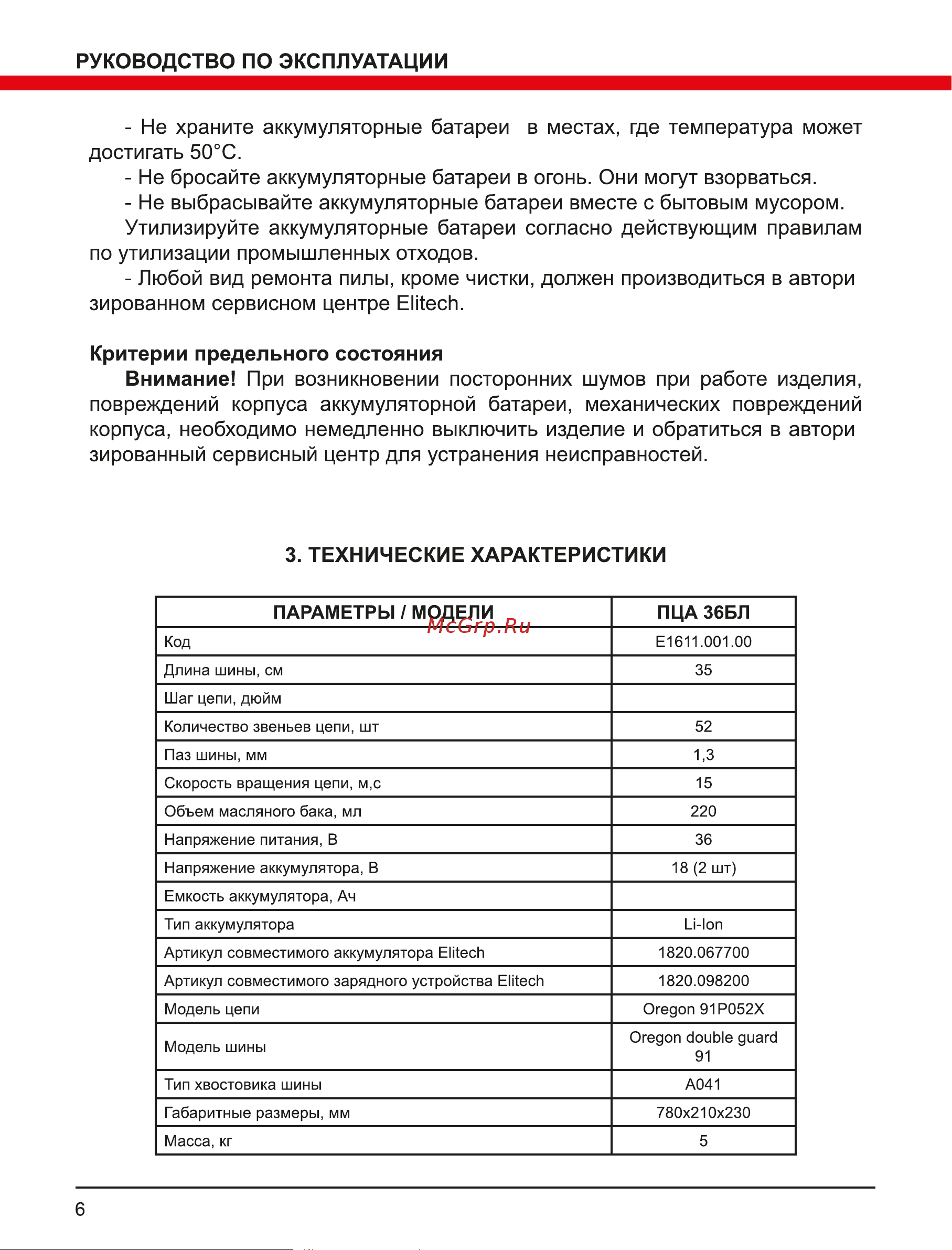 Elitech ПЦА 36БЛ 195515 Инструкция к Elitech ПЦА 36БЛ 195515 онлайн [6/20] 852257