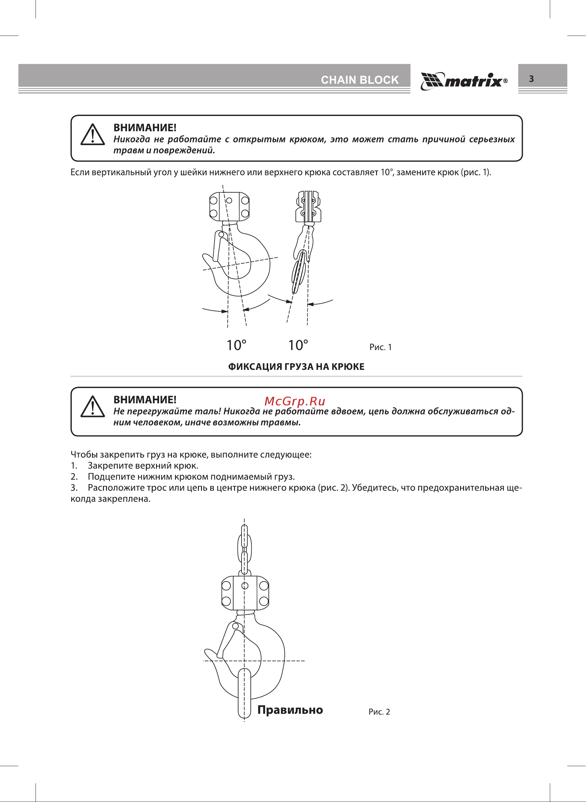 Matrix 2 т 519365 Инструкция к тали MATRIX 2т 2.5 м 380мм 519365 онлайн [3/8] 852279