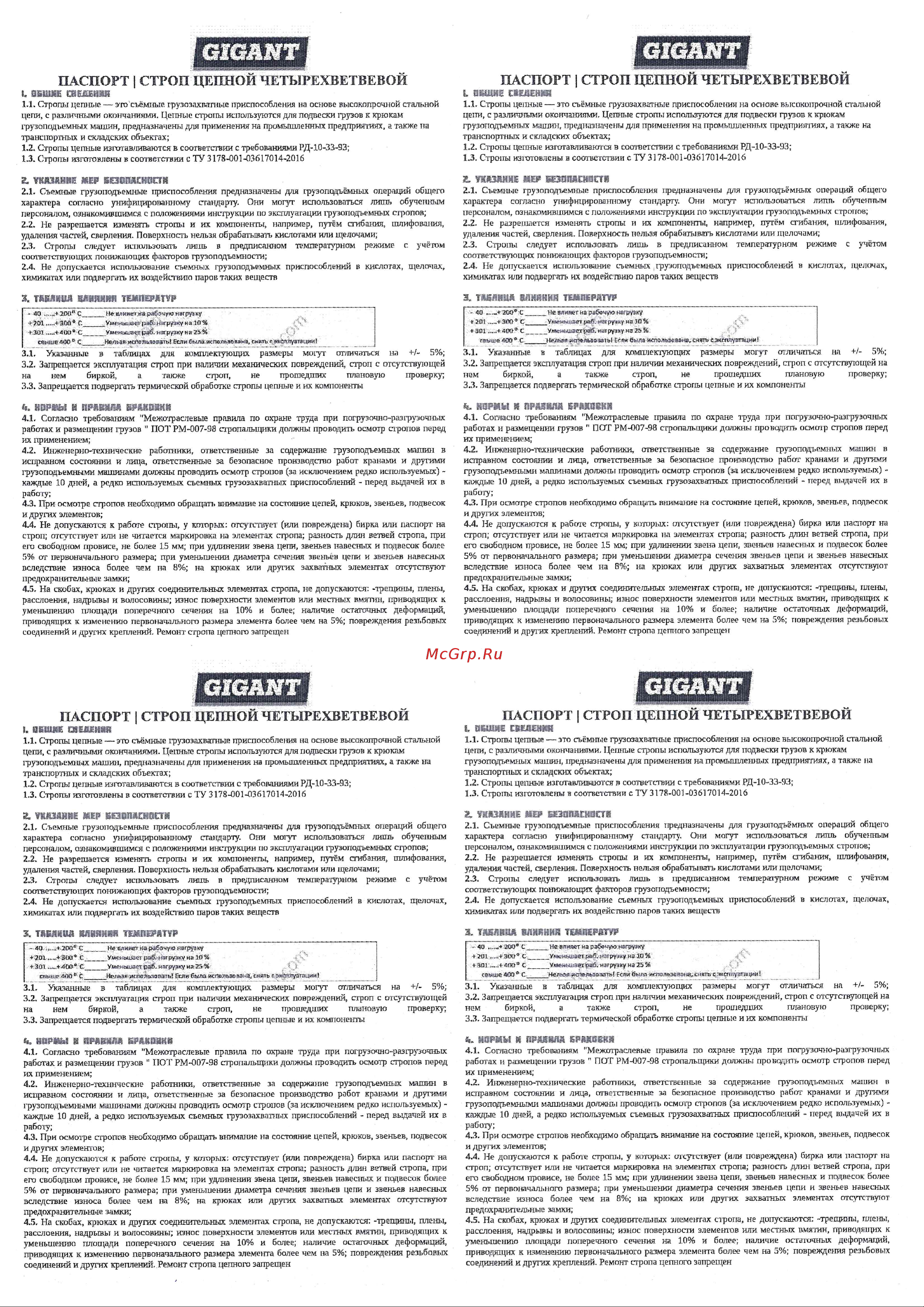 Gigant 4CS 2.4/1 (Россия) Инструкция онлайн