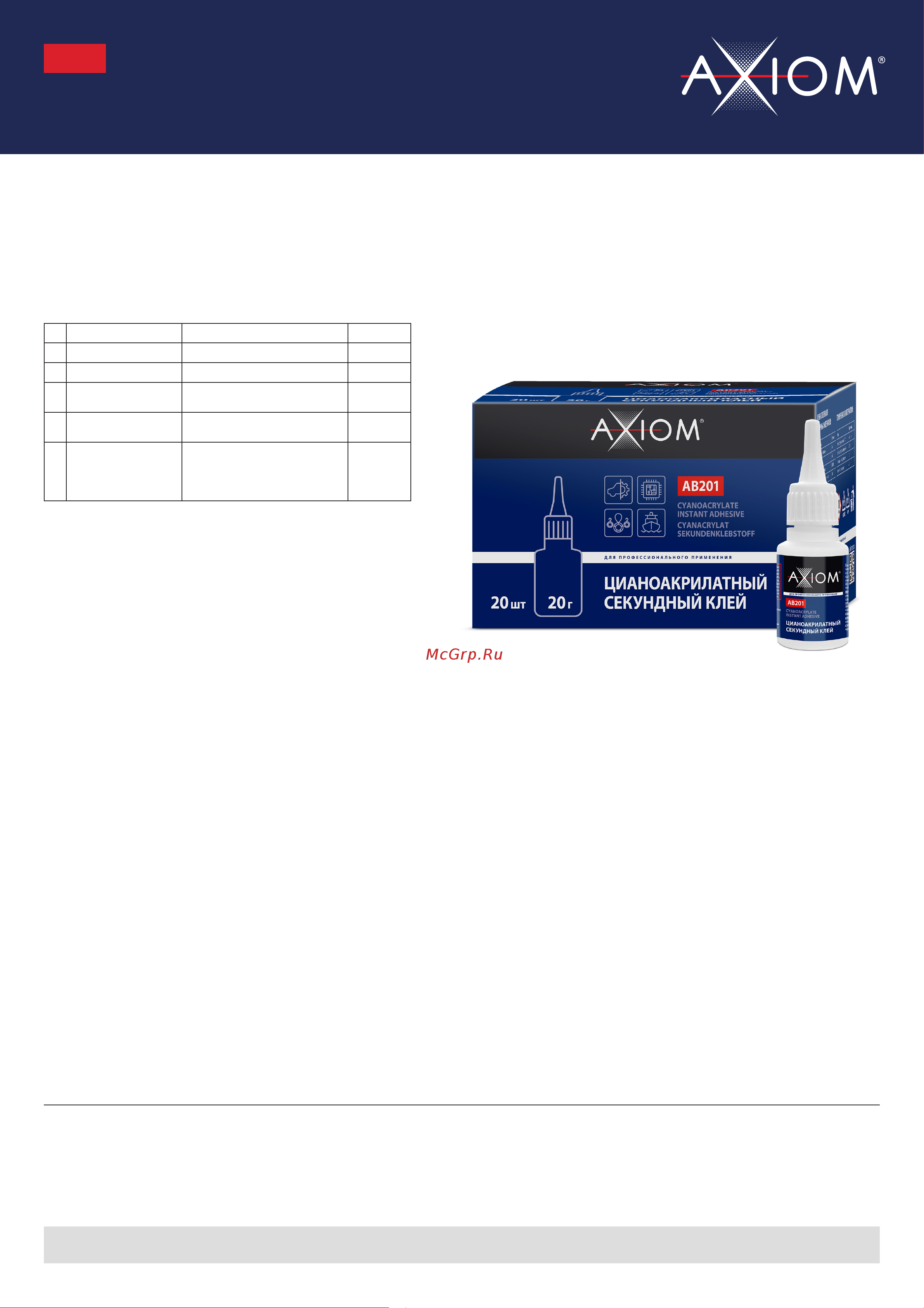 Axiom 20 мл ab201 Инструкция к товару онлайн