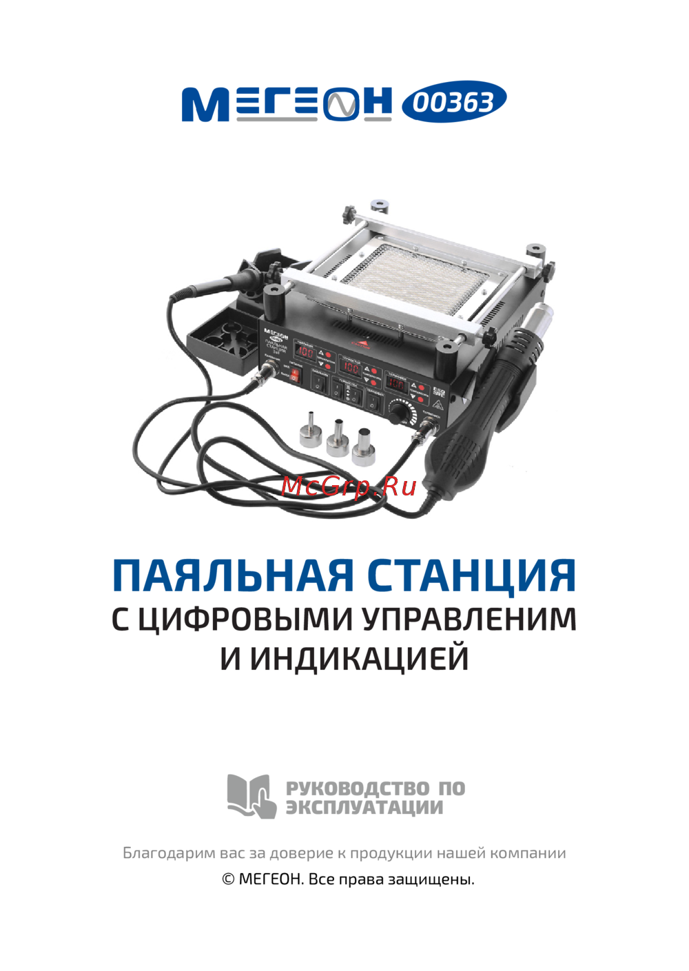 МЕГЕОН 3 в 1 00363 к0000032101 Руководство пользователя