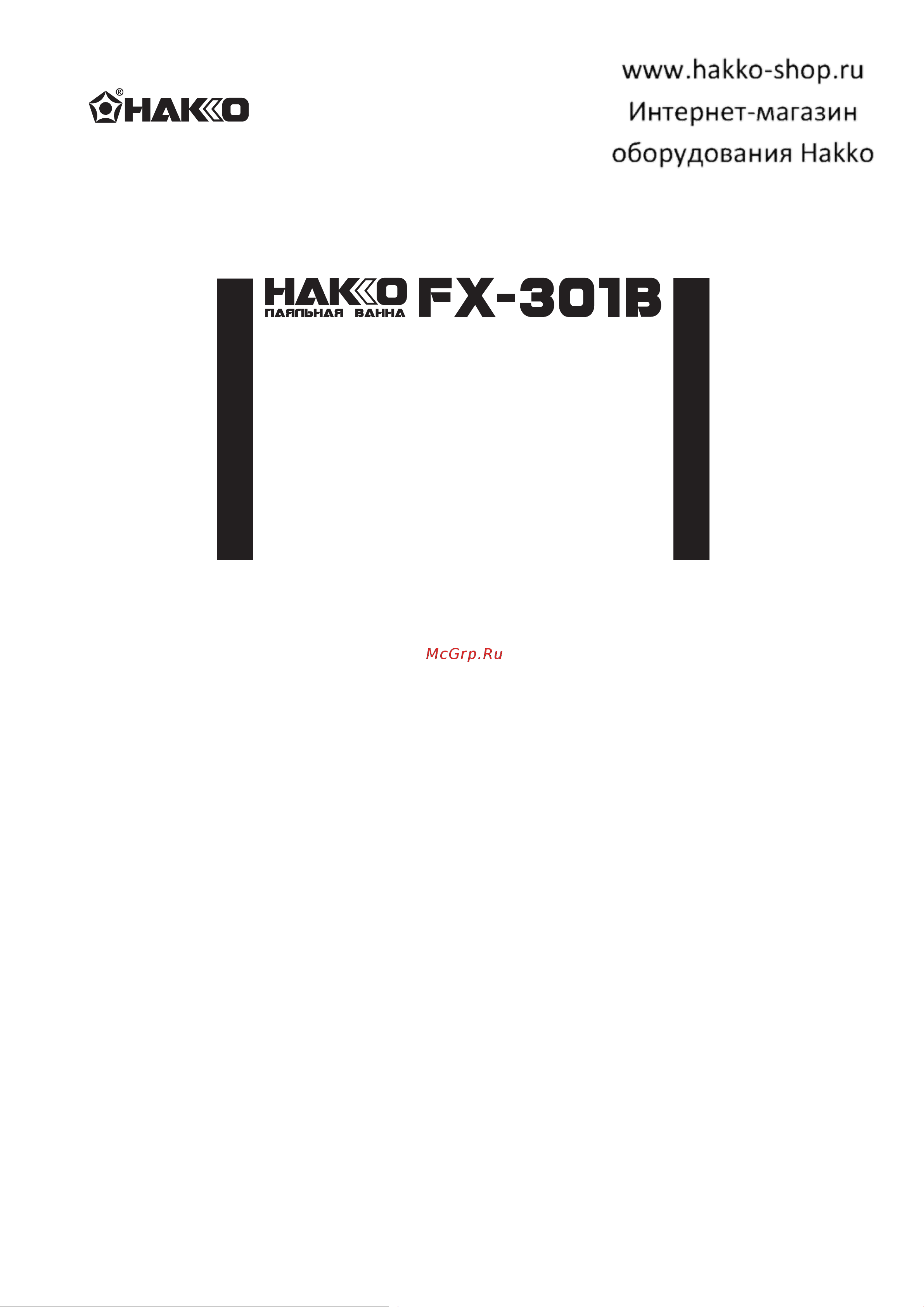 HAKKO 240 Вт, t=200-450 оC FX301B-16 Инструкция к товару онлайн