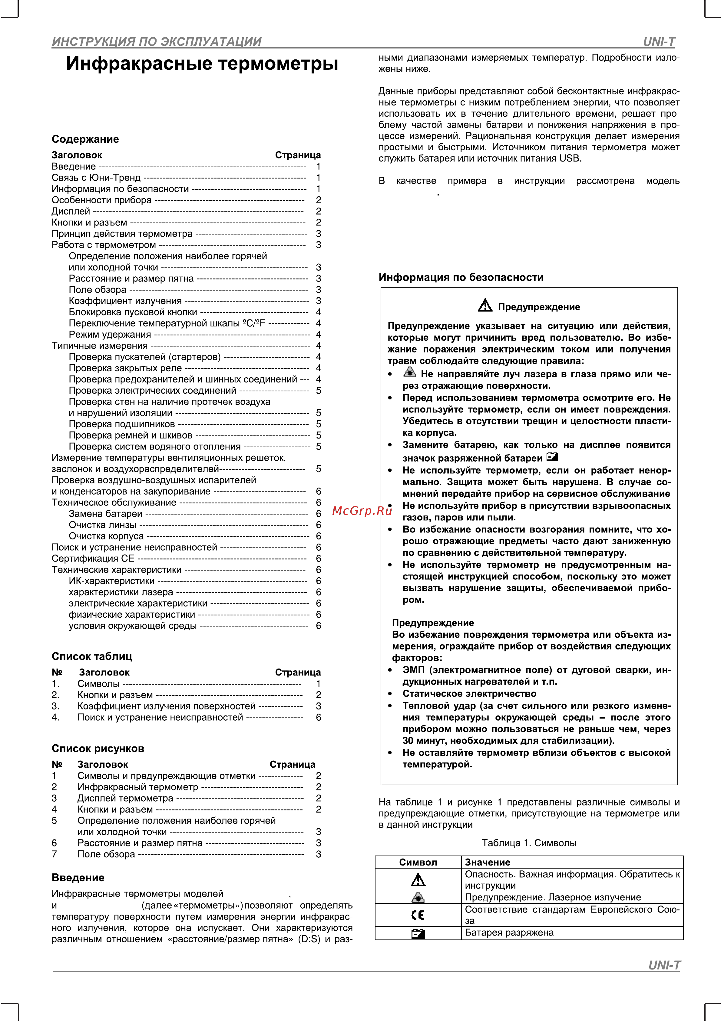 Uni-T UT302C+ Инструкция по эксплуатации онлайн