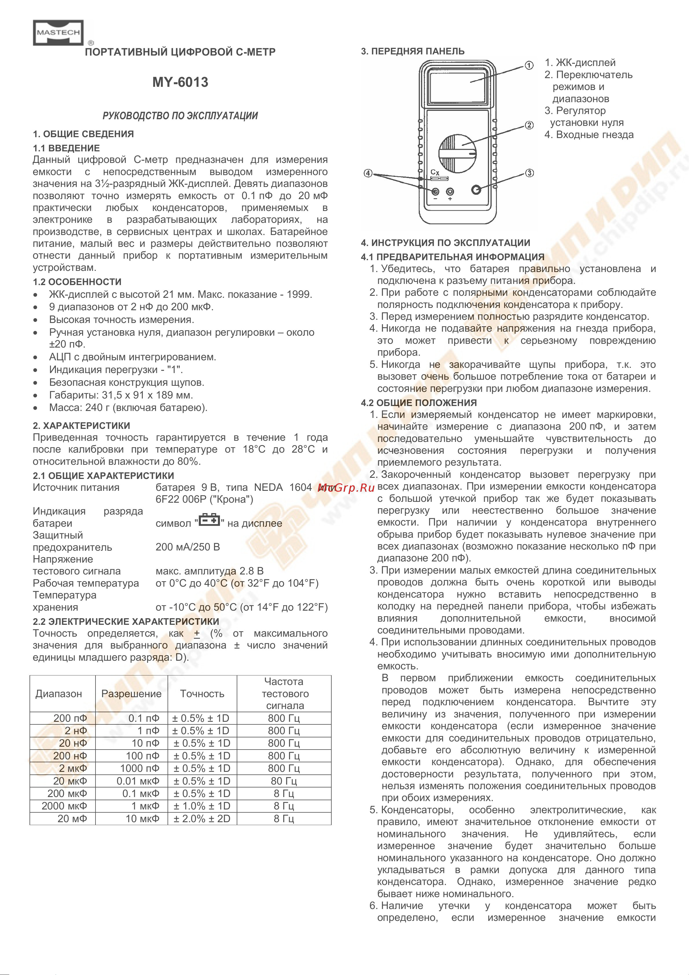 Mastech MS6013 Инструкция по эксплуатации онлайн