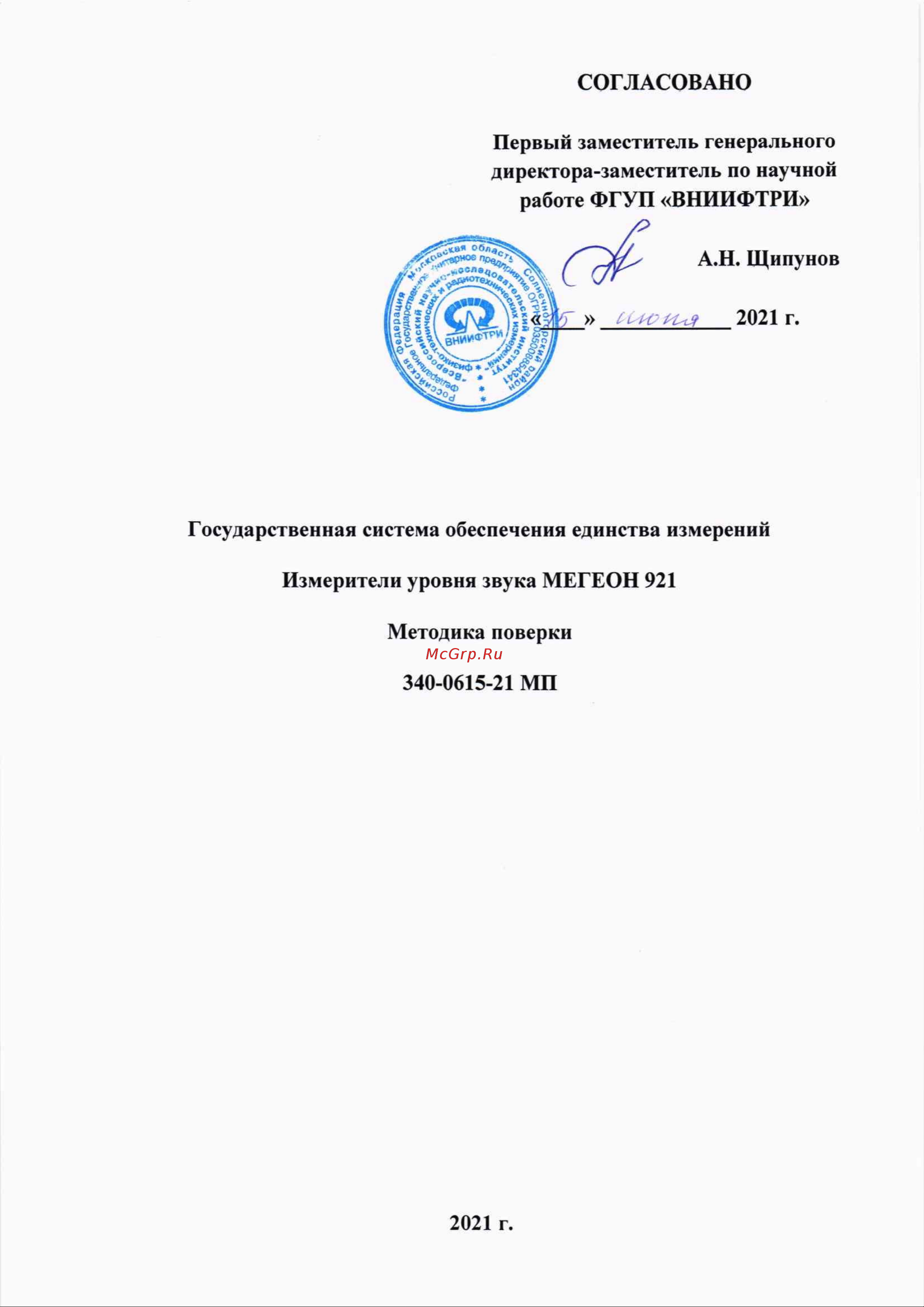 МЕГЕОН 92180 к0000033488 Инструкция онлайн