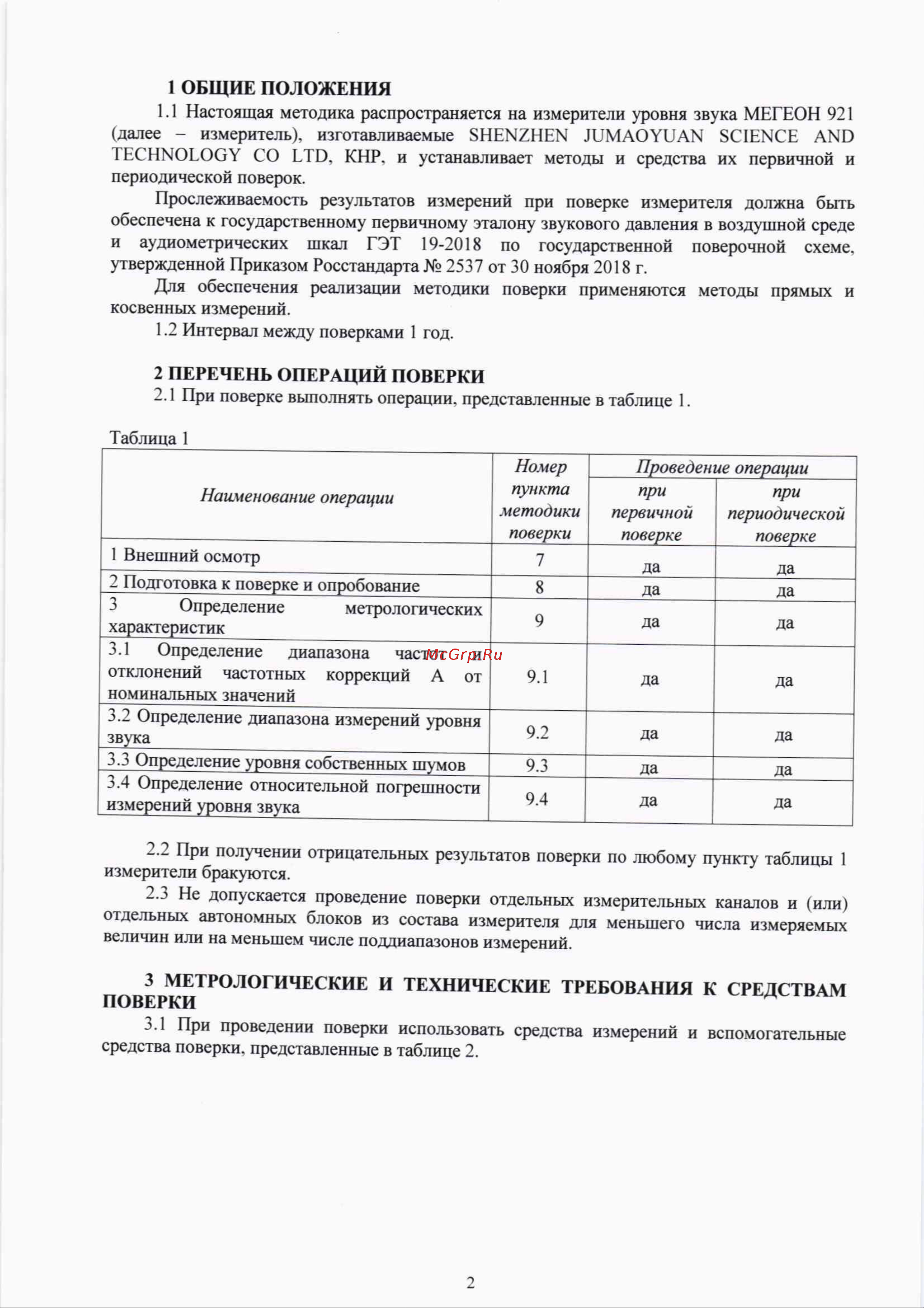 МЕГЕОН 92180 к0000033488 Инструкция онлайн [2/6] 872111