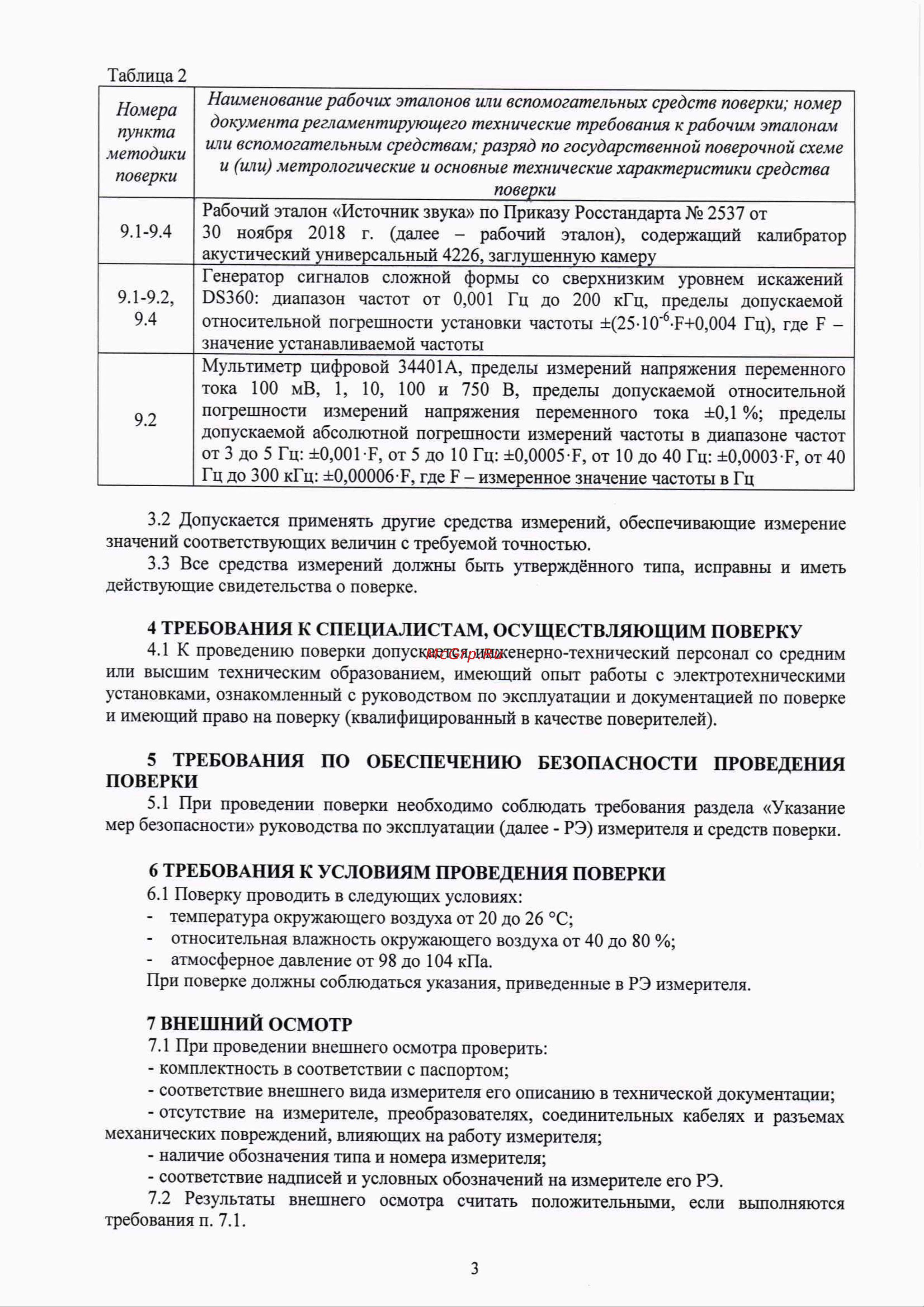 МЕГЕОН 92170 с Bluetooth, с поверкой к0000037809 Инструкция онлайн [3/6] 852370