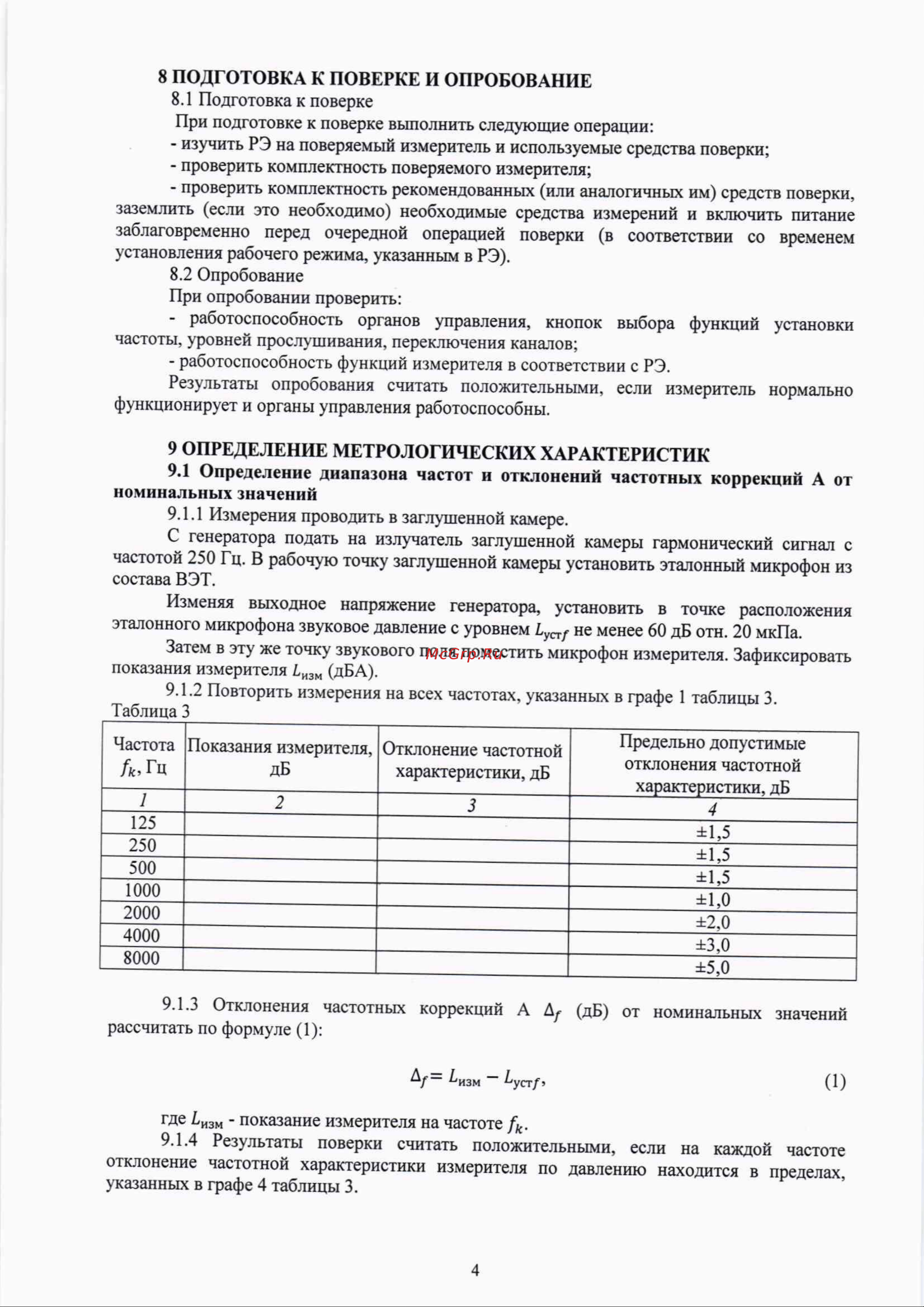 МЕГЕОН 92170 с Bluetooth, с поверкой к0000037809 Инструкция онлайн [4/6] 852370