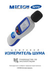 МЕГЕОН 92170 с Bluetooth, с поверкой к0000037809 Инструкция по эксплуата