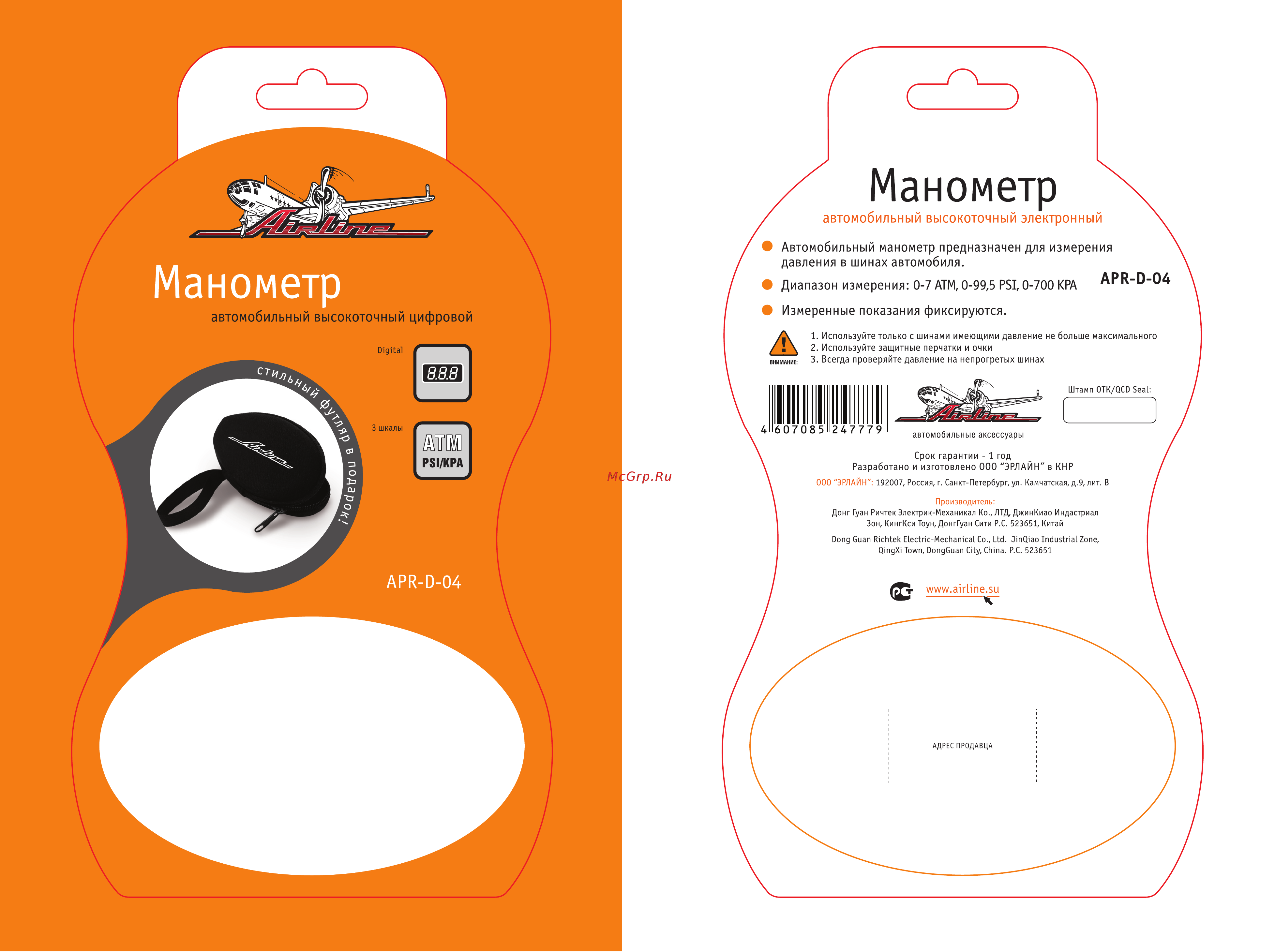 Airline 7 АТМ APR-D-04 Инструкция к товару онлайн