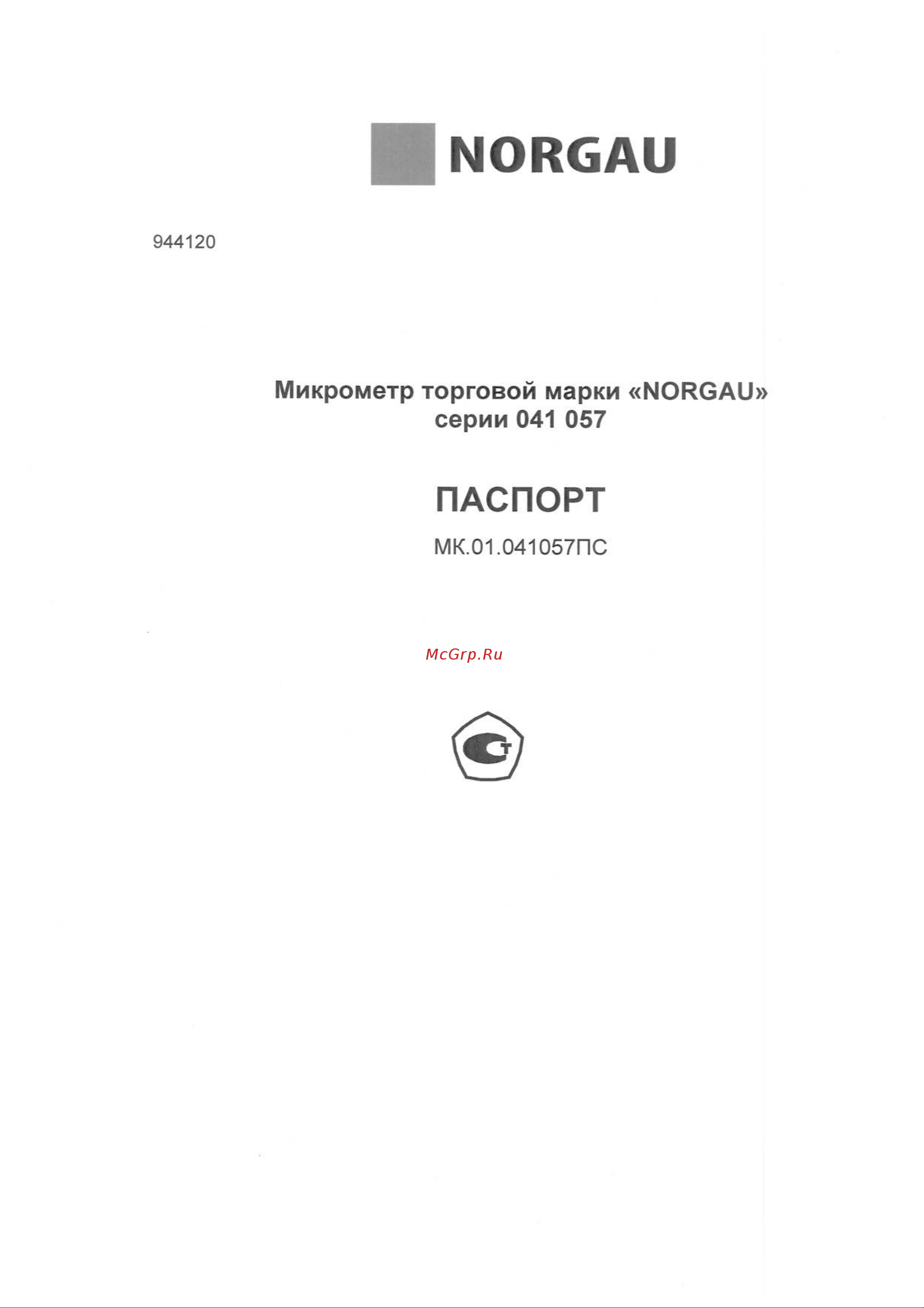 Norgau IP65 0-25 мм/0,001 мм 041057025 Инструкция к NORGAU 041057025 онлайн
