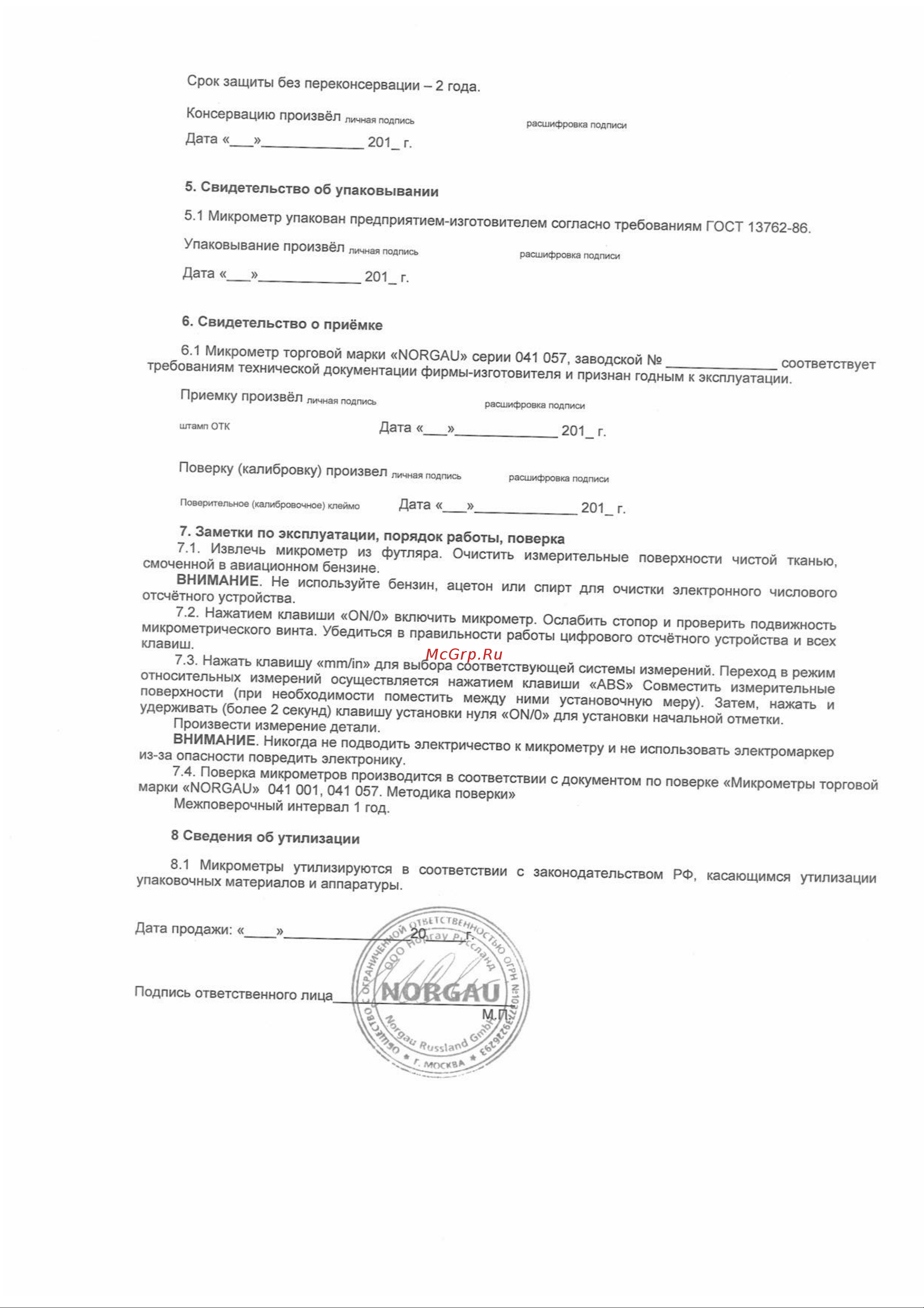 Norgau IP65 0-25 мм/0,001 мм 041057025 Инструкция к NORGAU 041057025 онлайн [3/3] 852375