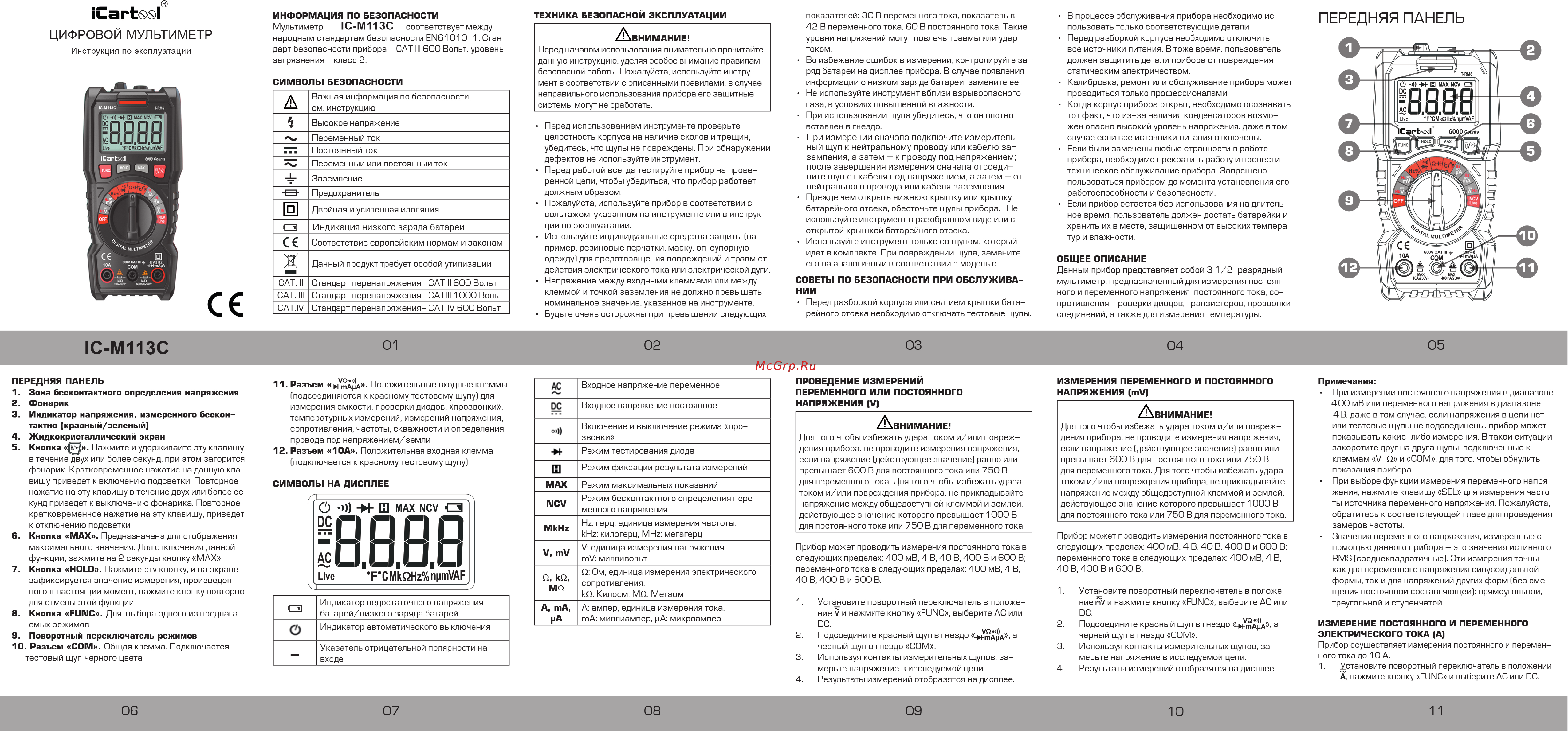 iCartool CAT III 600 V, TrueRMS, AC/DC IC-M113C Инструкция по эксплуатации iCartool IC-M113C онлайн