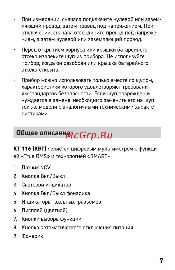 Квт KT 116 PROLINE SMART 87248 паспорт онлайн [7/28] 852395