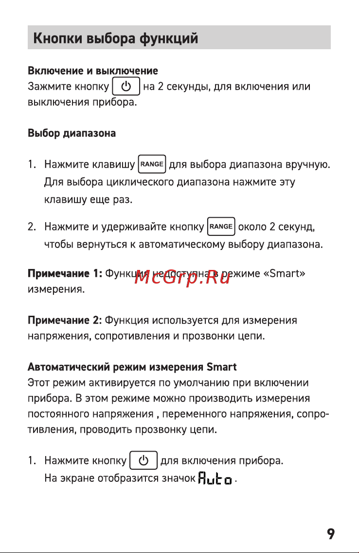 Квт KT 116 PROLINE SMART 87248 паспорт онлайн [9/28] 852395