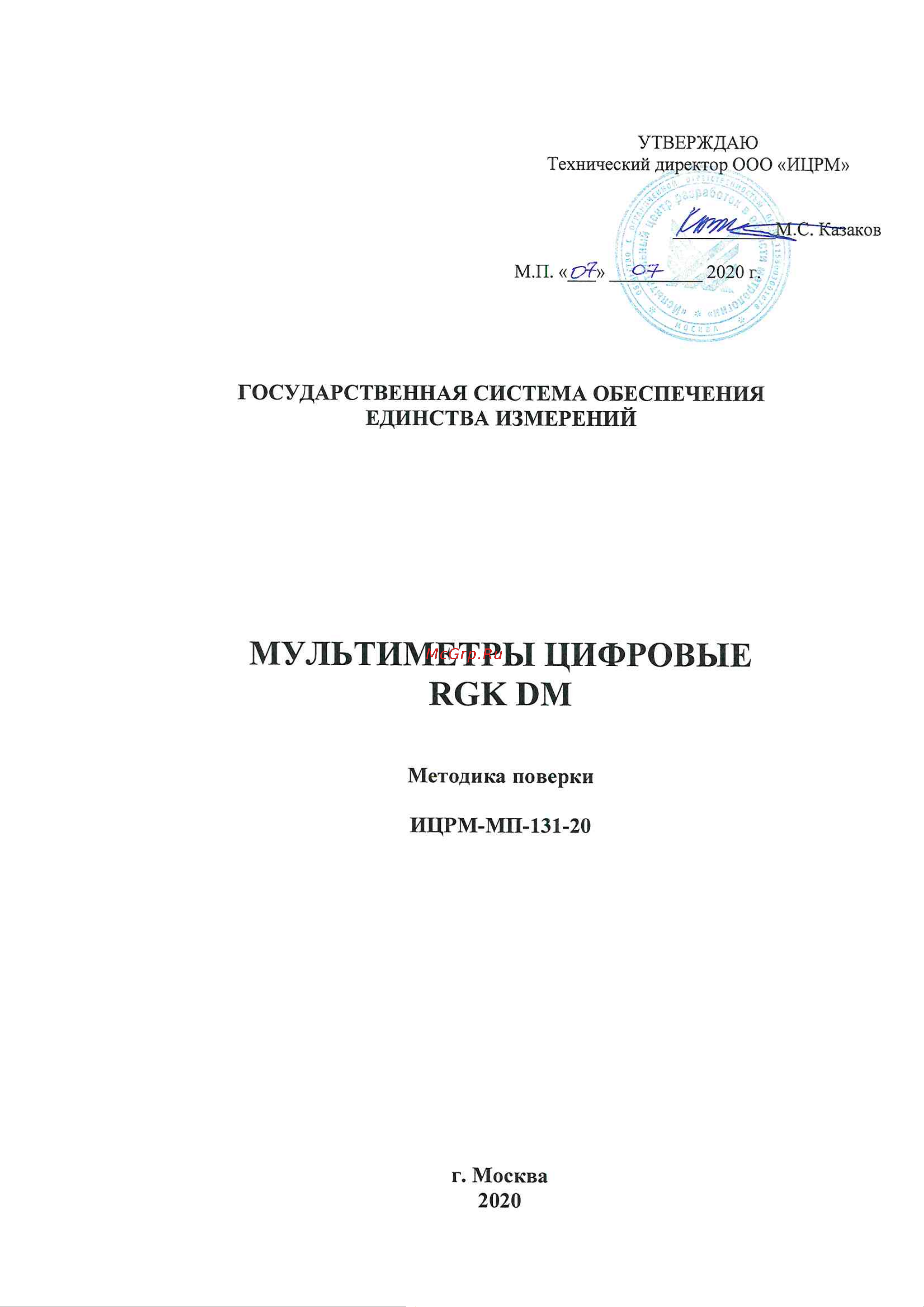 RGK DM-10 с поверкой 779623 Методика поверки онлайн