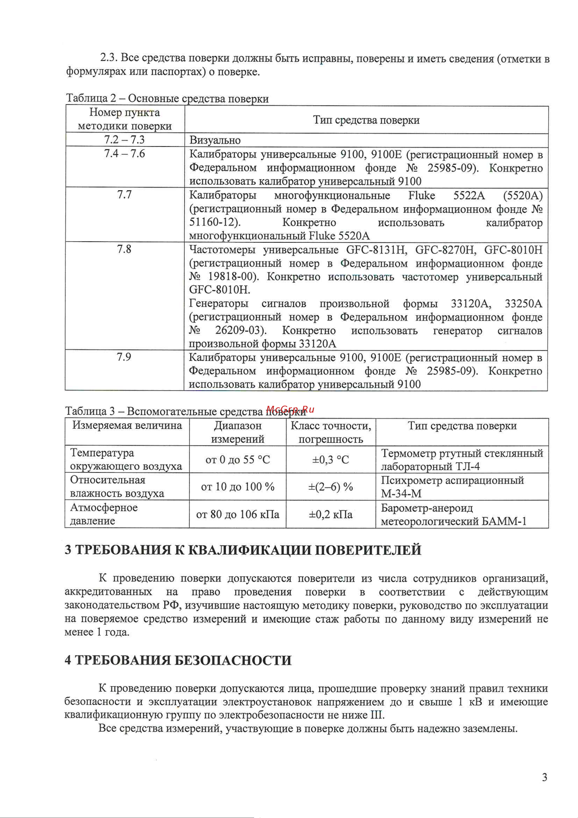 RGK DM-12 779630 Методика поверки онлайн [3/20] 861434