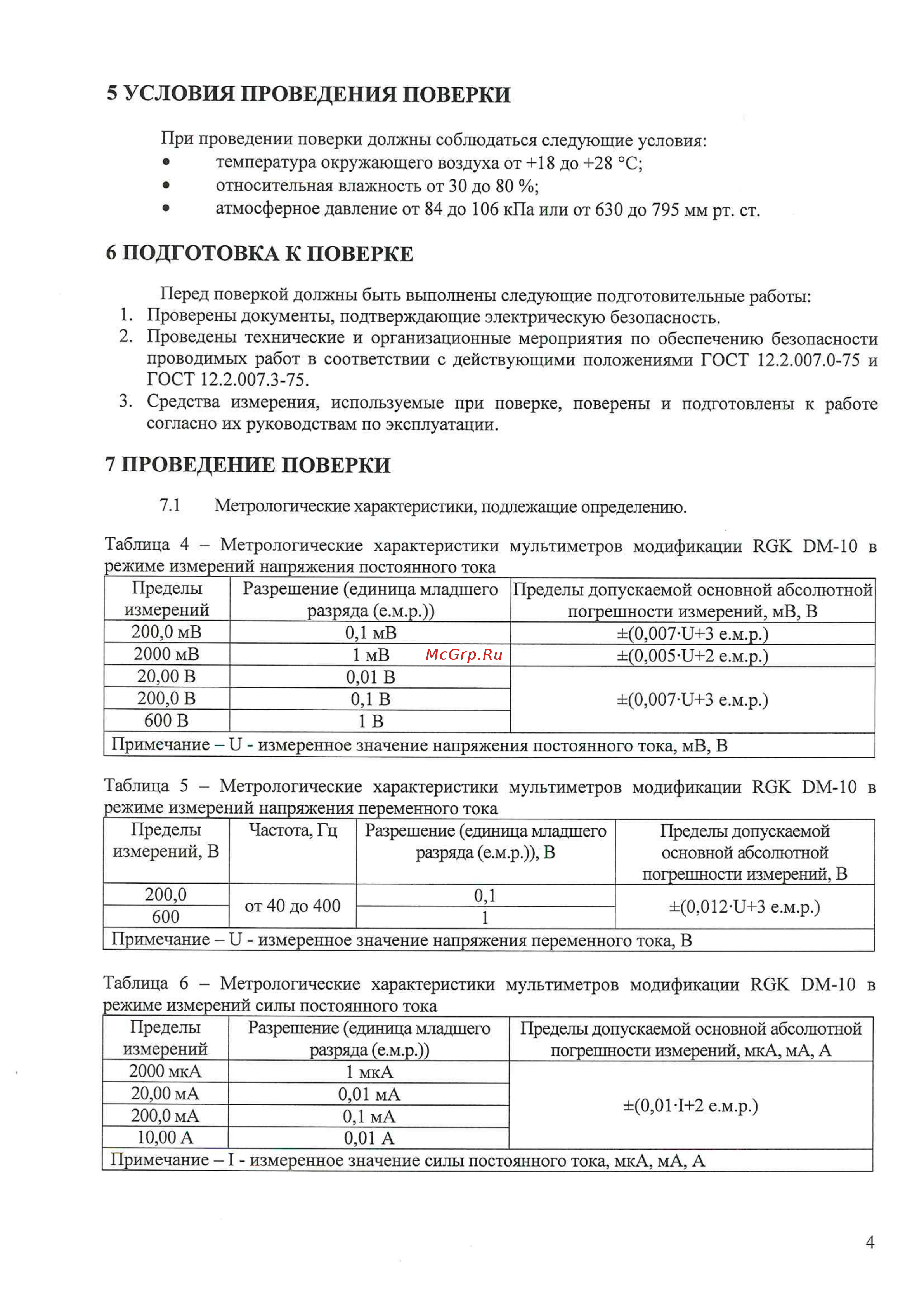 RGK dm-20 с поверкой 779647 Методика поверки онлайн [4/20] 852405