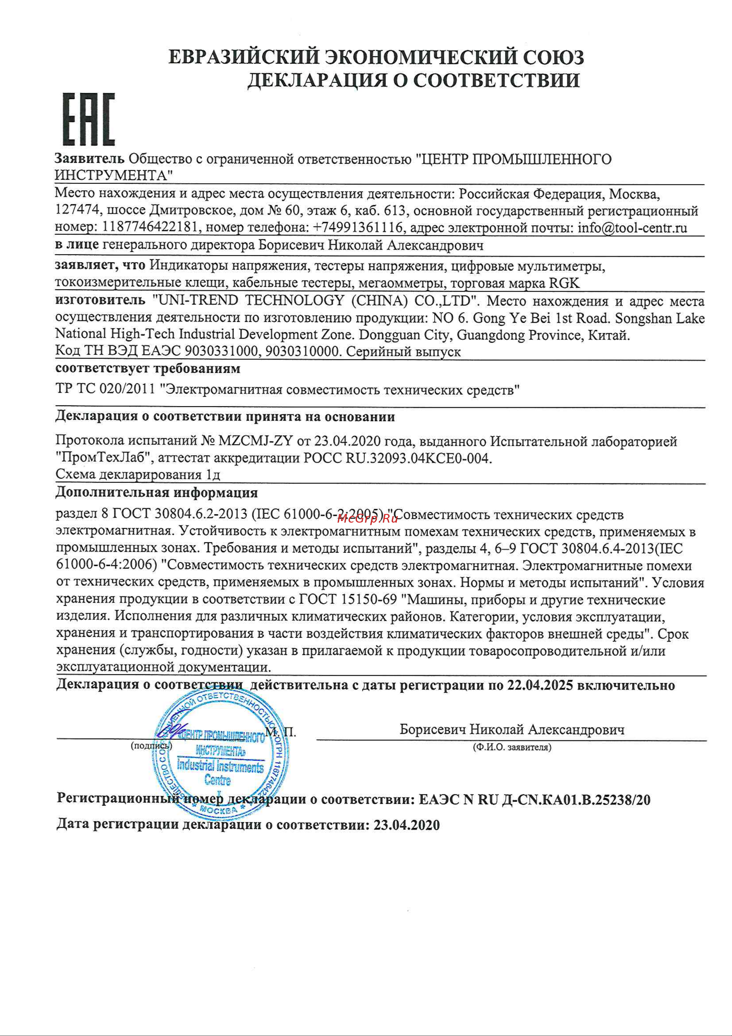 RGK DM-10 с поверкой 779623 Декларация ЕАС онлайн