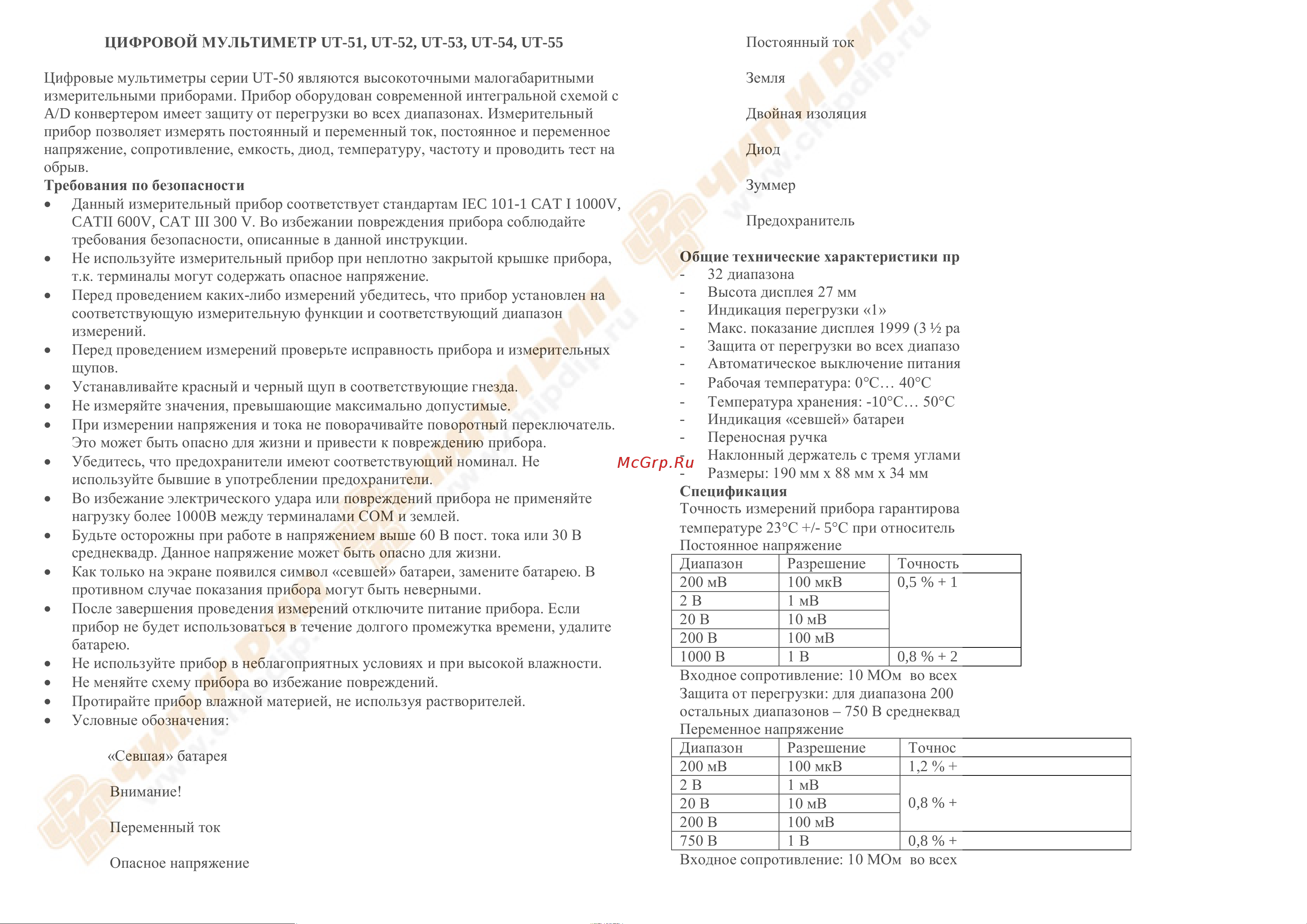 Uni-T UT51 00-00000187 Инструкция к товару онлайн