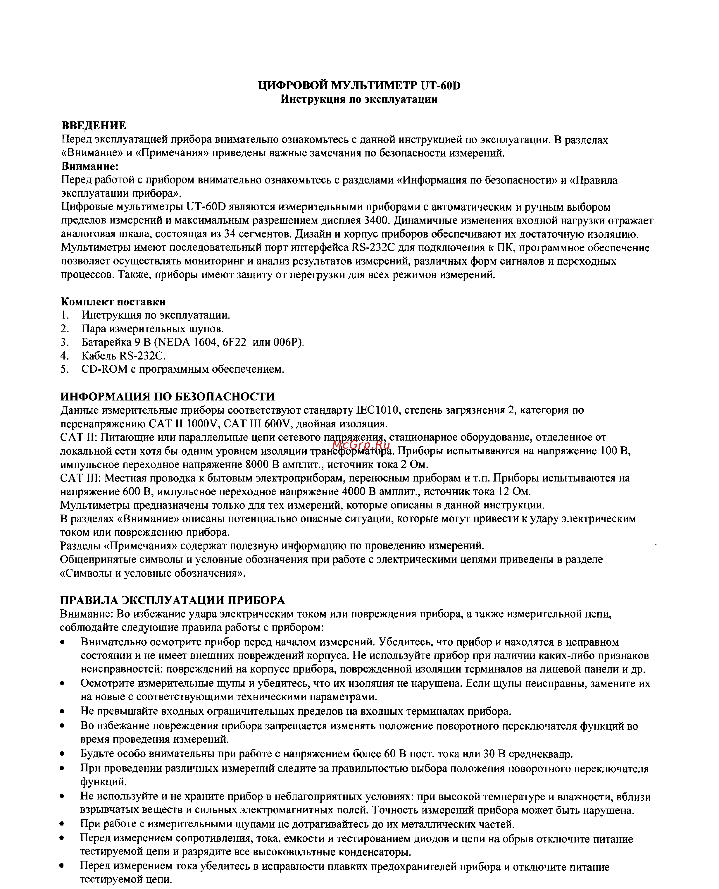 Uni-T UT60D с автодиапазоном 00-00002294 Инструкция к товару онлайн