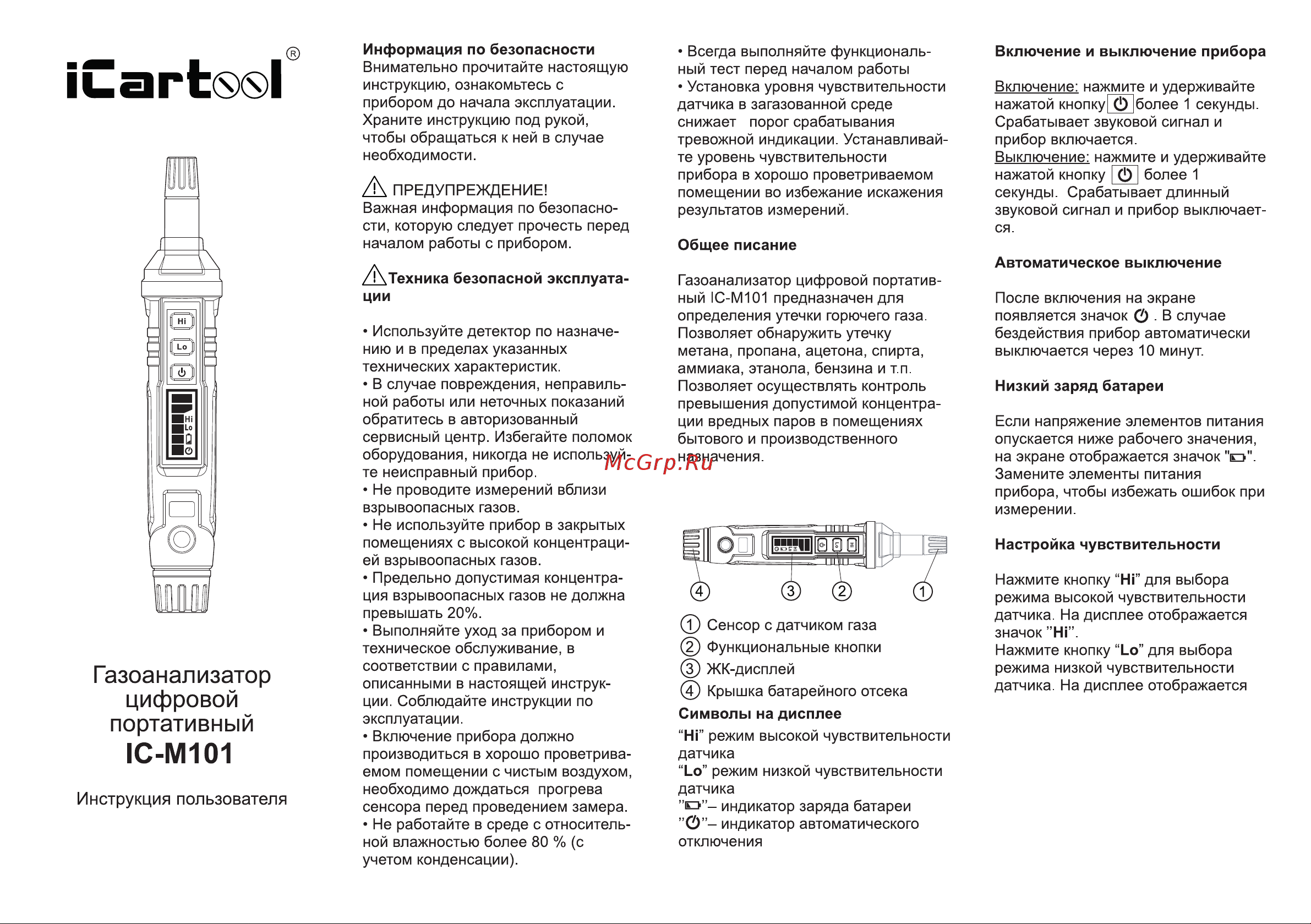 iCartool 0-1000 ppm IC-M101 Инструкция по эксплуатации онлайн
