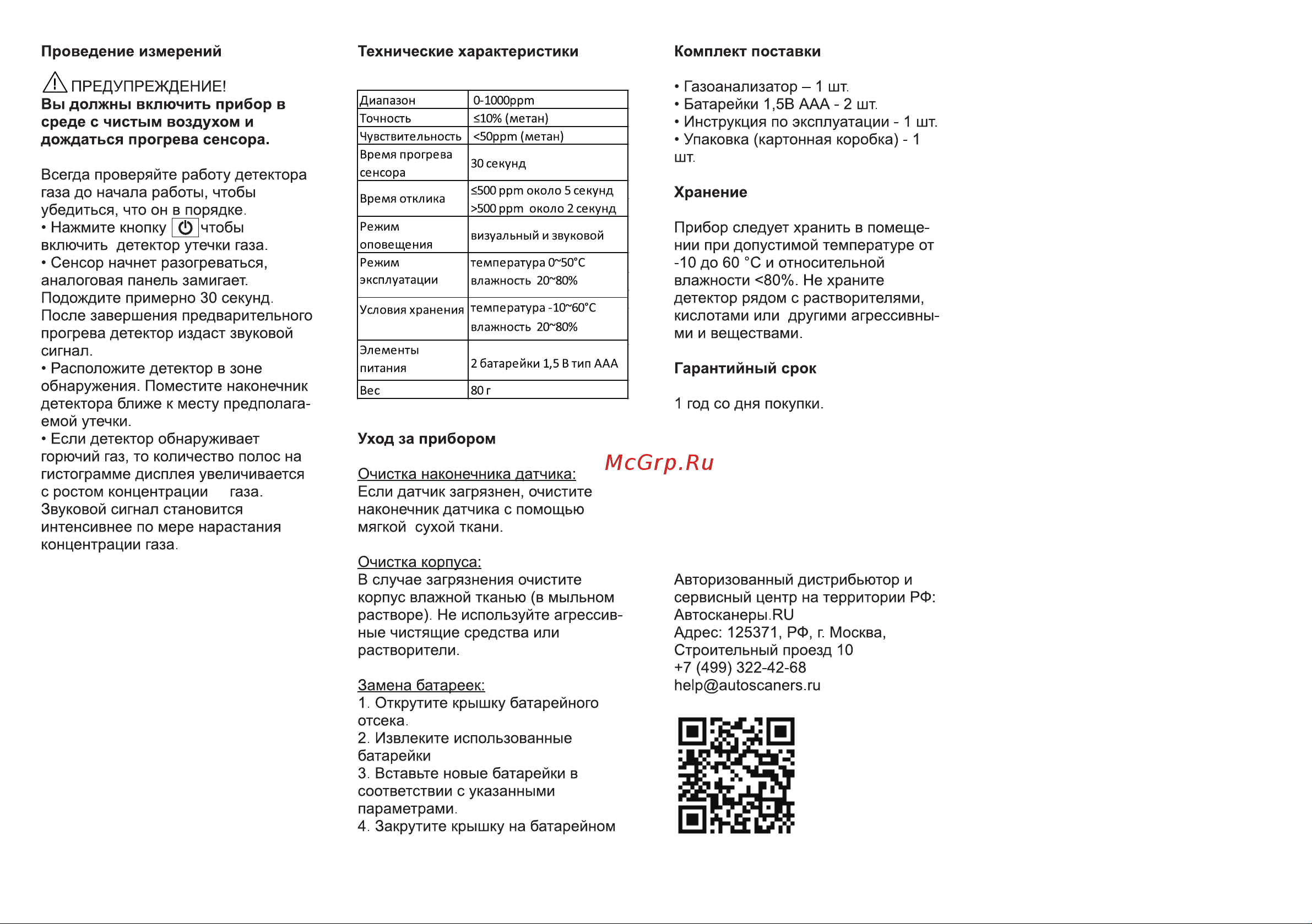 iCartool 0-1000 ppm IC-M101 Инструкция по эксплуатации онлайн [2/2] 852434