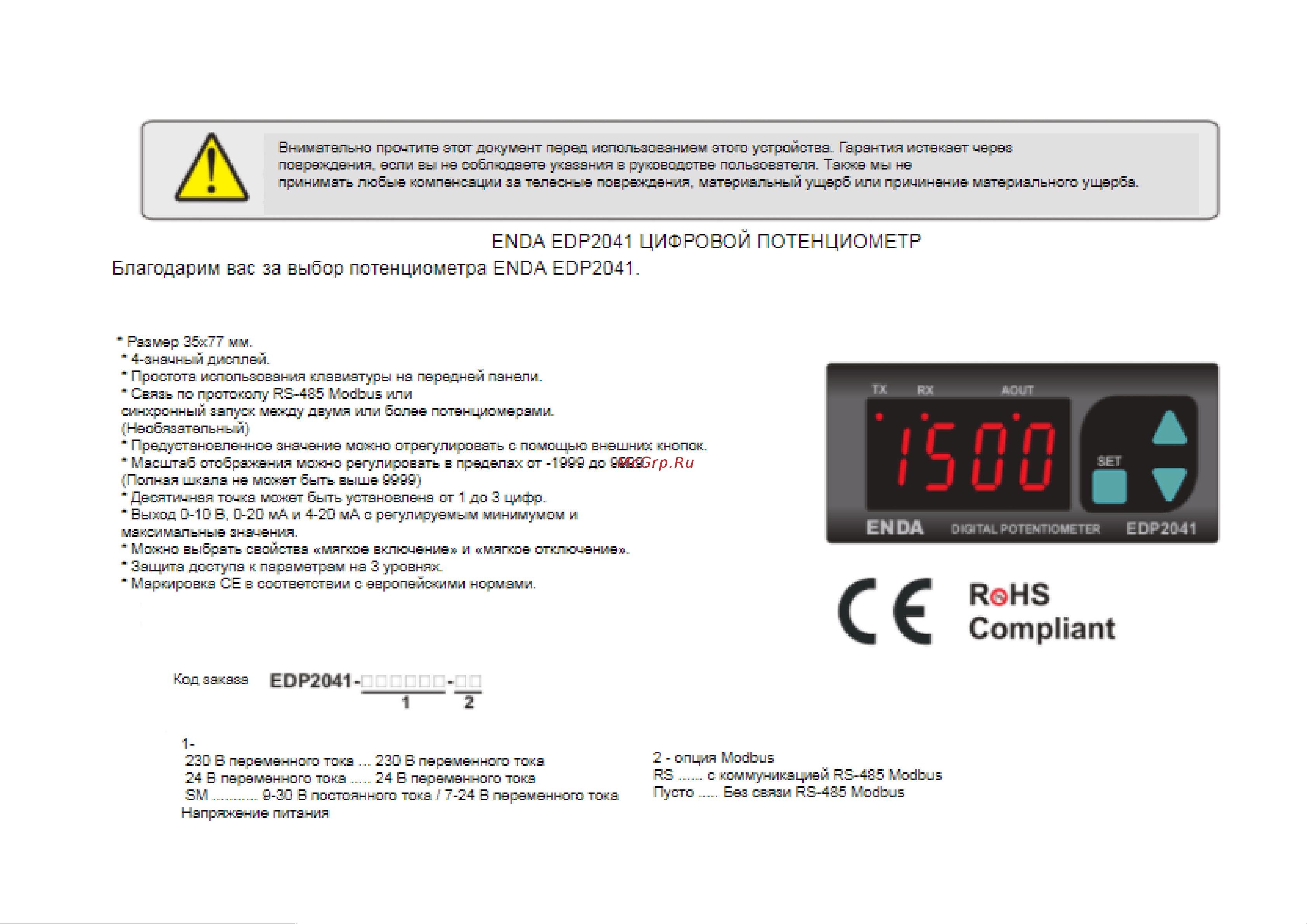 ENDA 0-10V, 020mA, 420mA EDP2041230VAC EDP2041230VAC онлайн