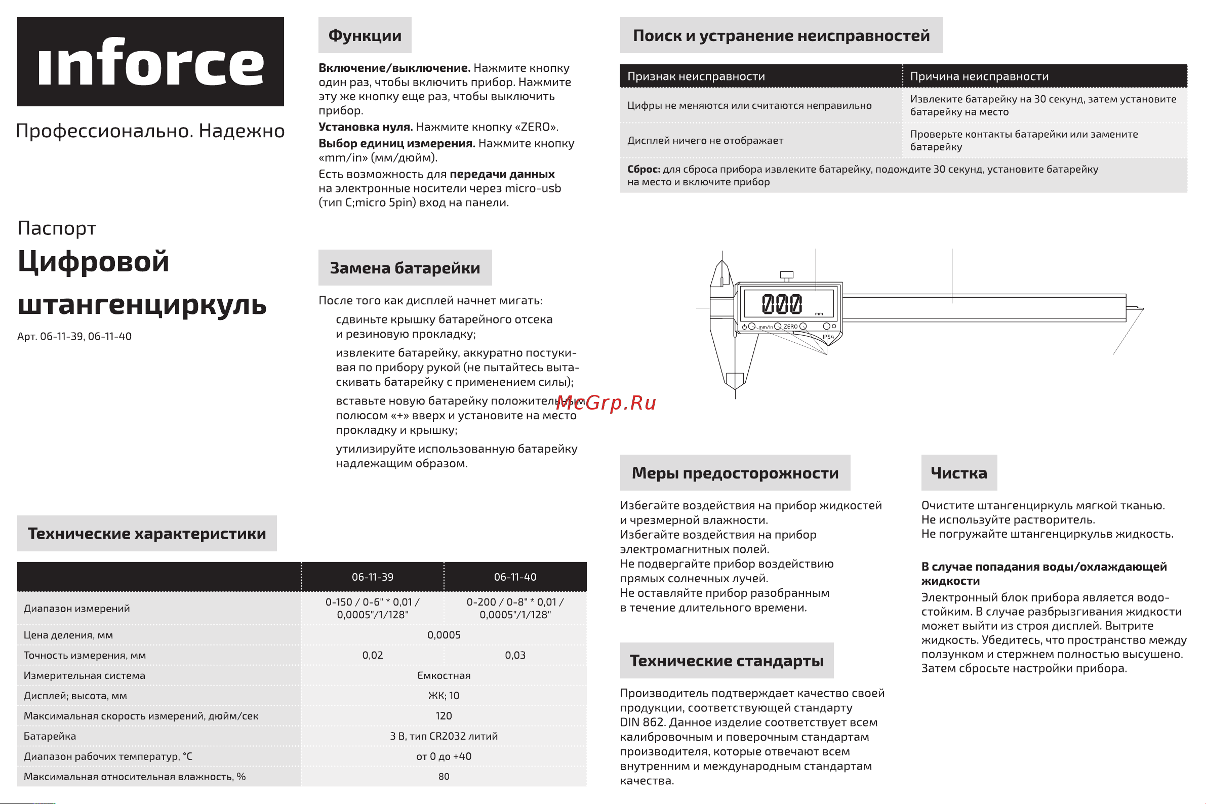 Inforce 06-11-40 Инструкция к Inforce 06-11-39 онлайн