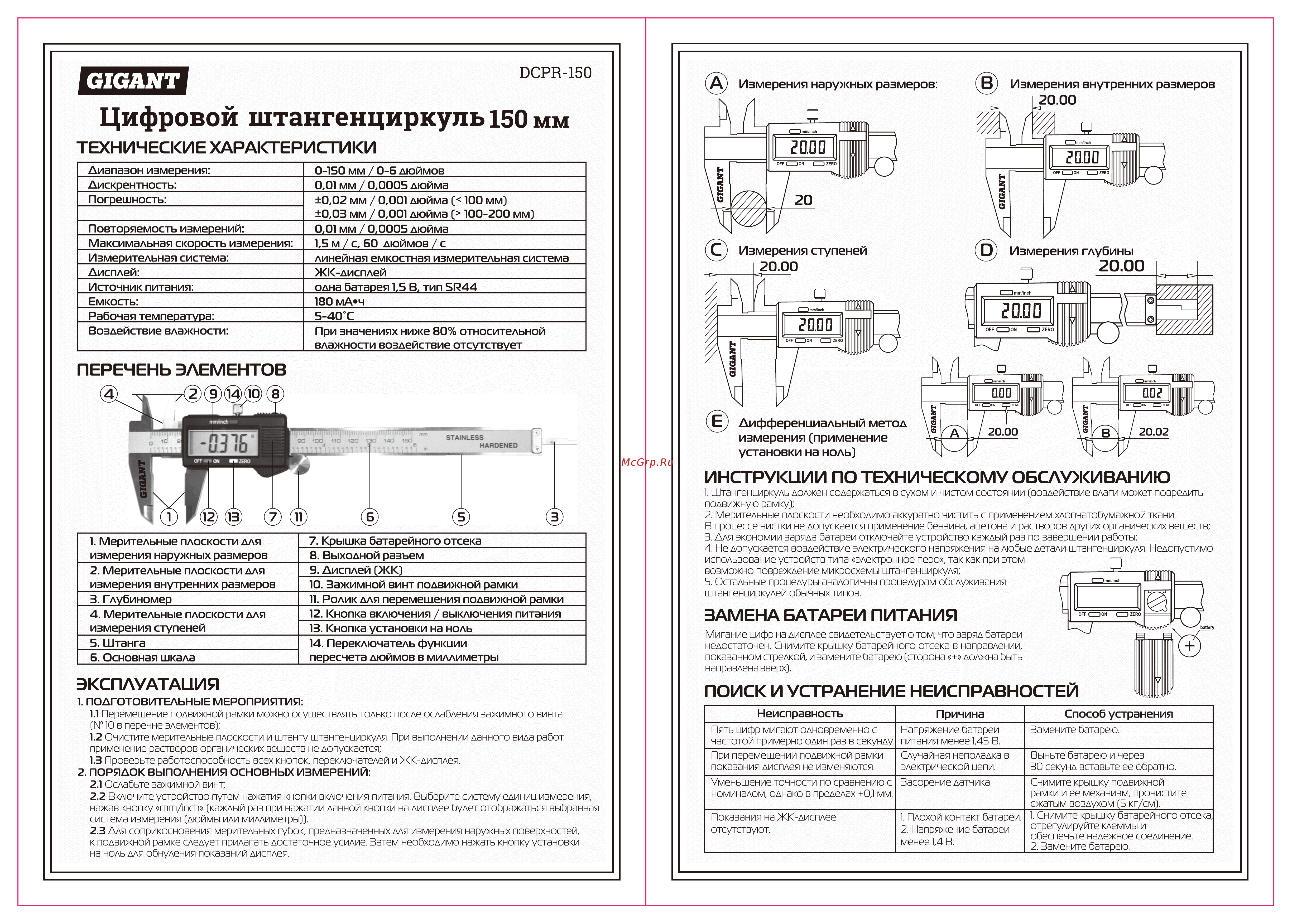 Gigant DCPR-150 Инструкция к Gigant DCPR-150 онлайн