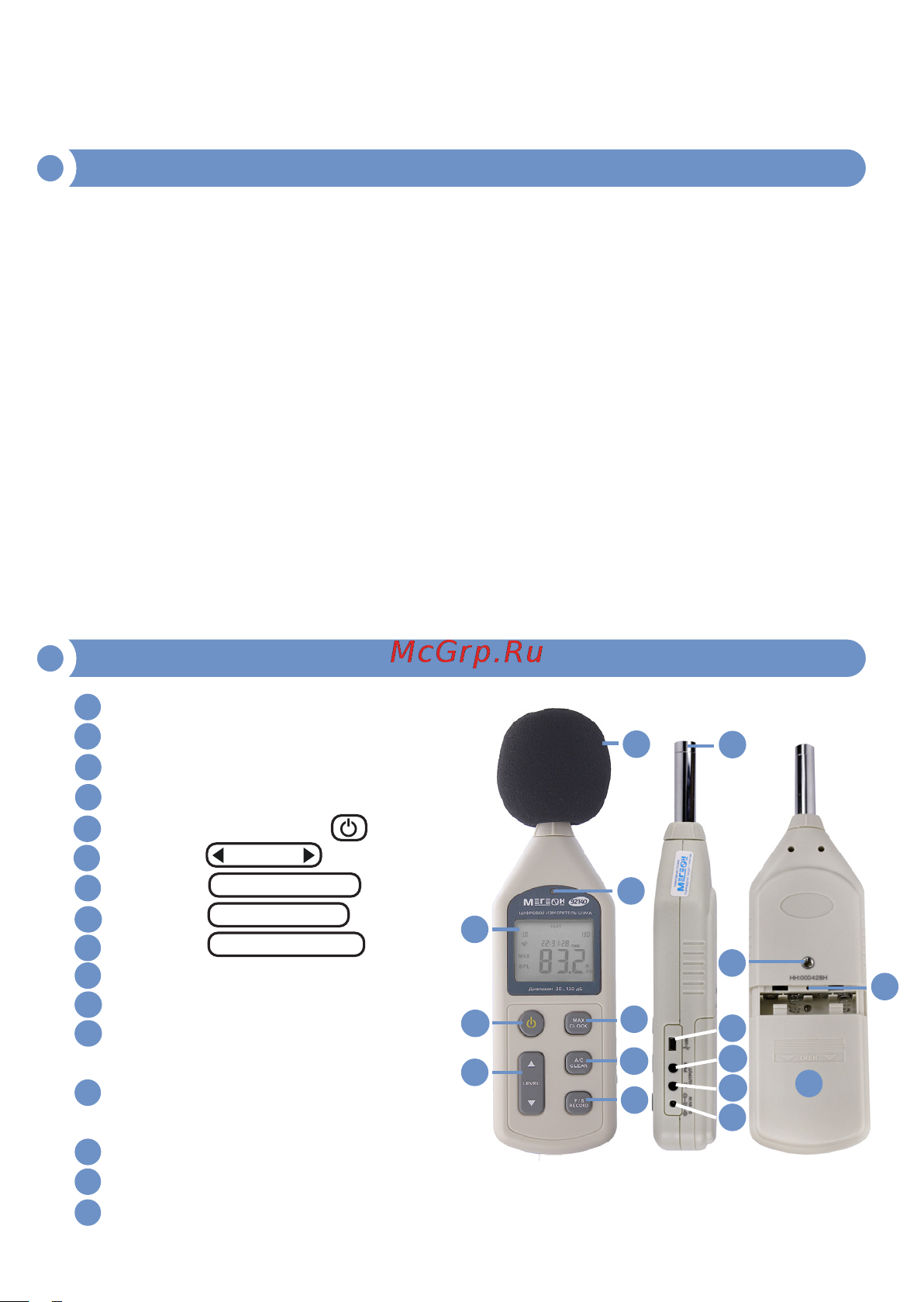 МЕГЕОН 92140 к0000006705 Инструкция онлайн [5/20] 852458