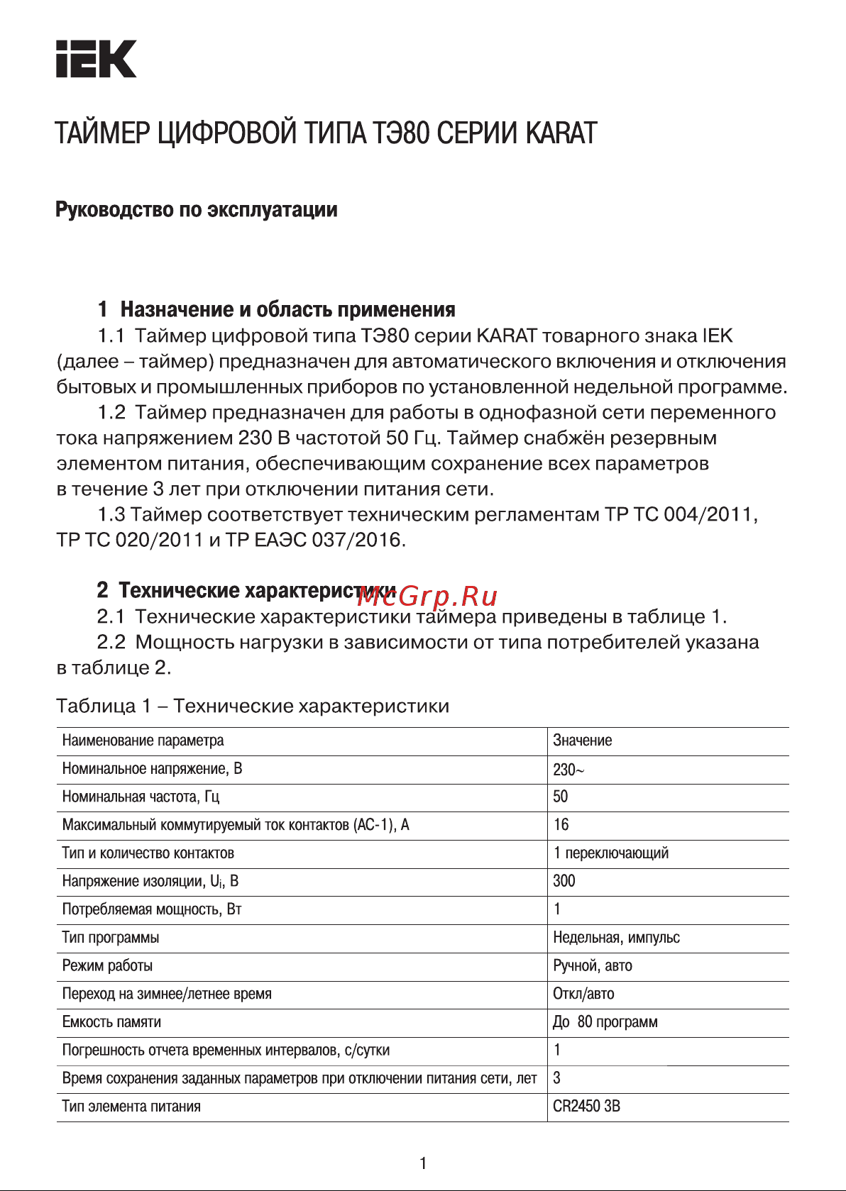 Iek ТЭ80 16А, 230В, на DIN-рейку, KARAT MTA10-16-080 Инструкция к товару онлайн