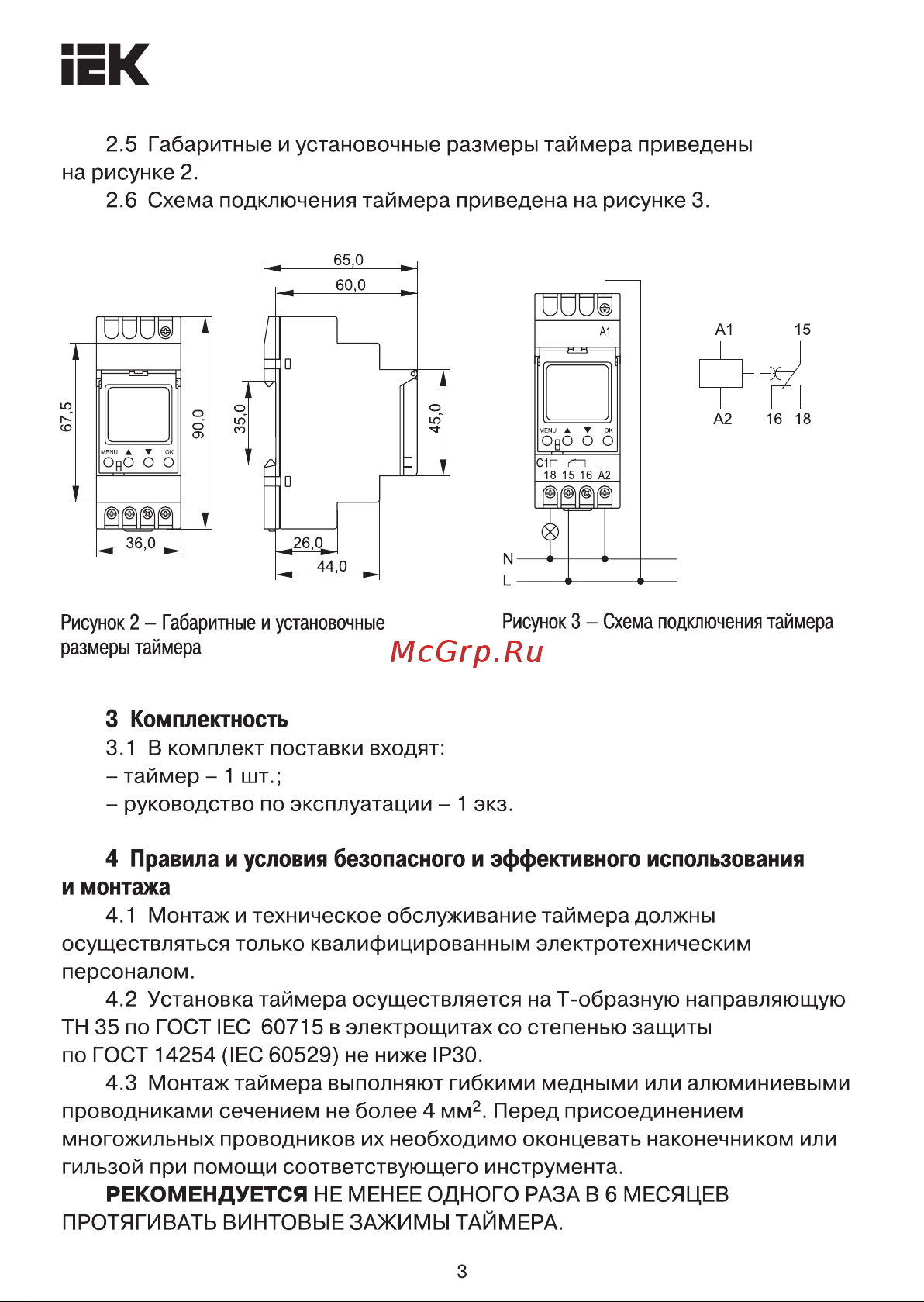 Iek ТЭ80 16А, 230В, на DIN-рейку, KARAT MTA10-16-080 Инструкция к товару онлайн [3/25] 852460