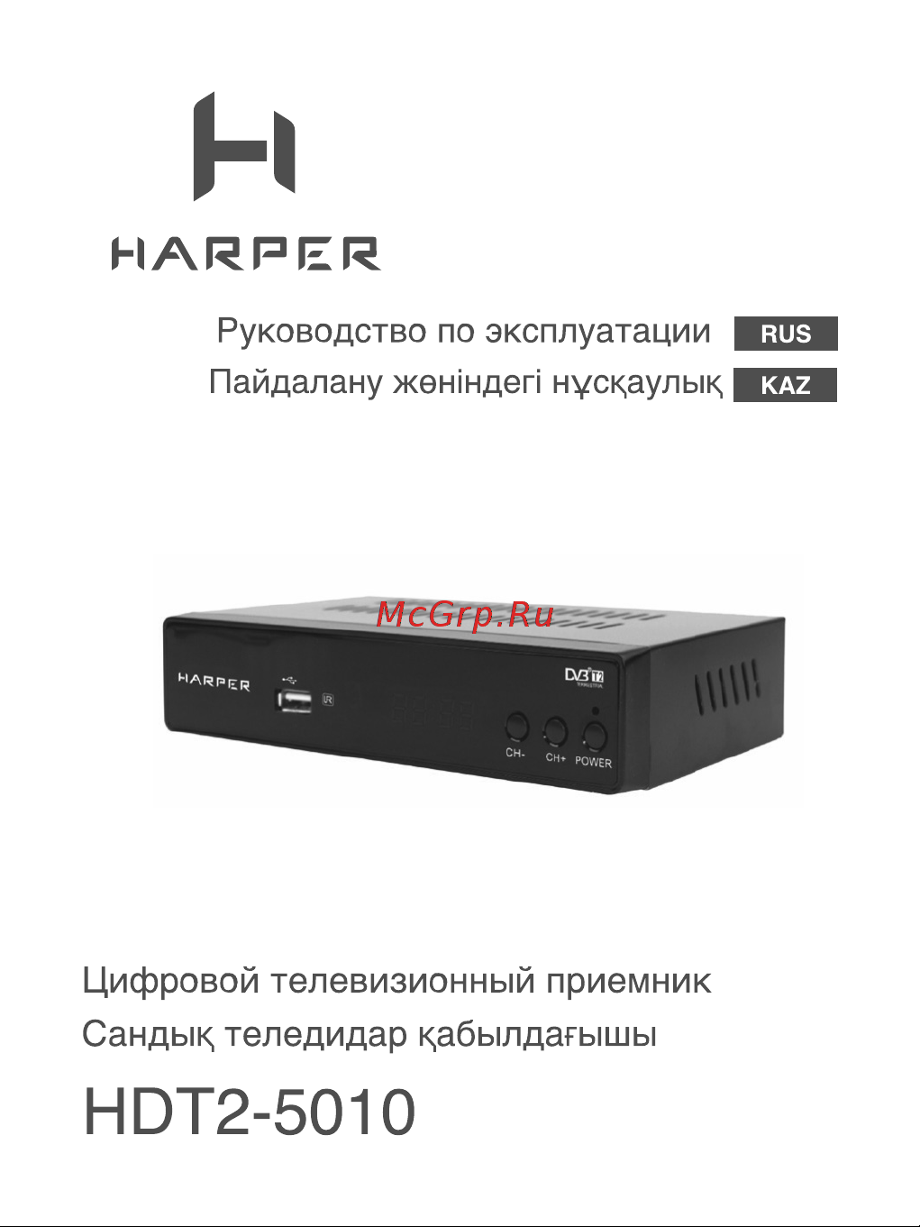 Harper DVB-T2 HDT2-5010 H00001478 Инструкция онлайн