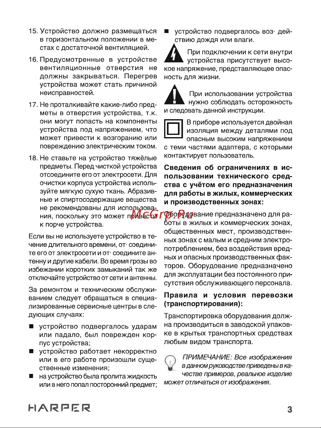 Harper DVB-T2 HDT2-5010 H00001478 Инструкция онлайн [3/24] 852463
