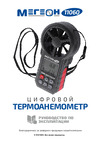 МЕГЕОН 11060 к0000031908 Инструкция к товару