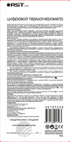 RST , слоновая кость Инструкция RST01593