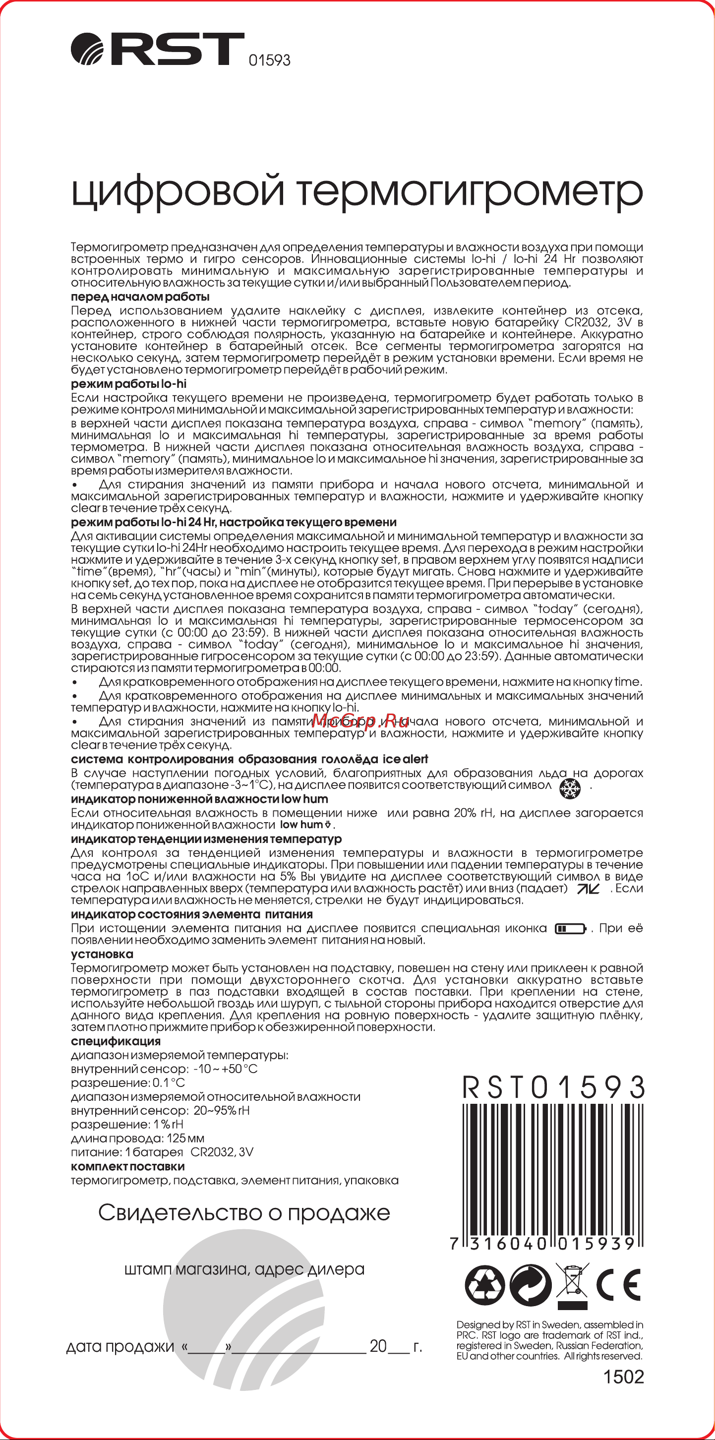 RST , слоновая кость Инструкция RST01593 онлайн