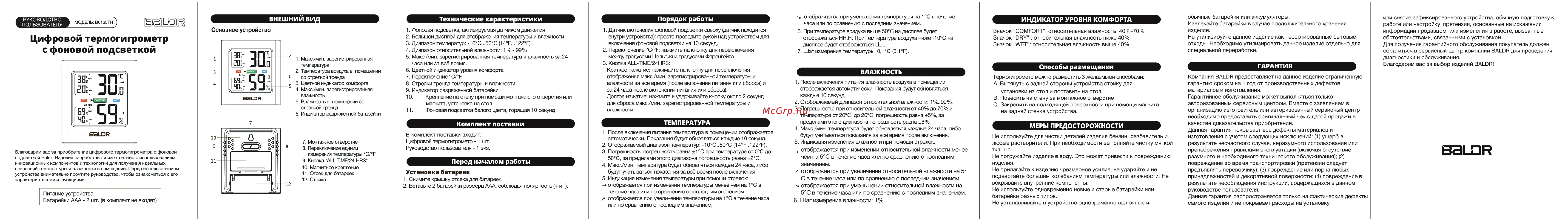 BALDR B0135TH-BLACK Инструкция к товару онлайн