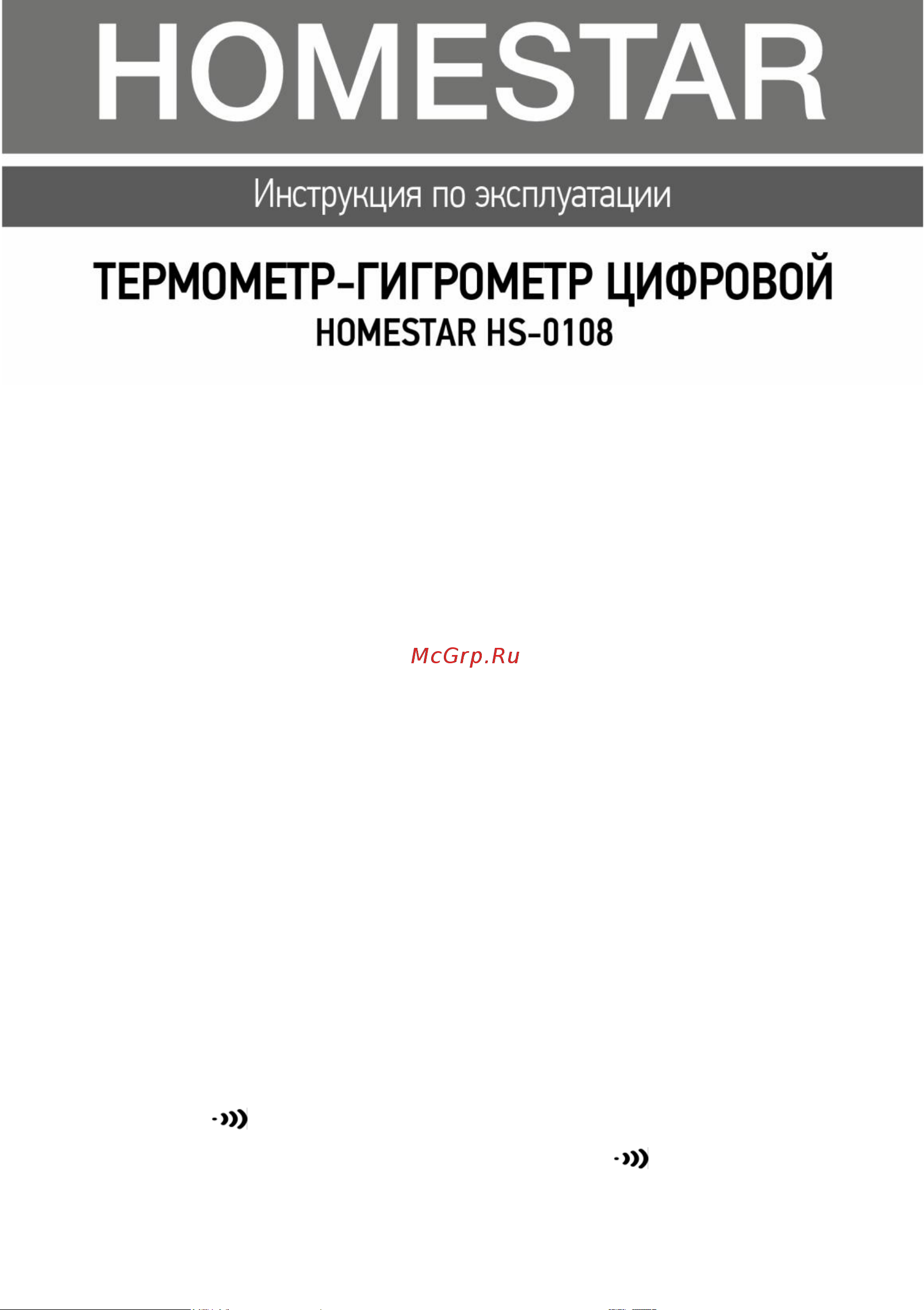 Homestar HS-0108 104303 Инструкция онлайн