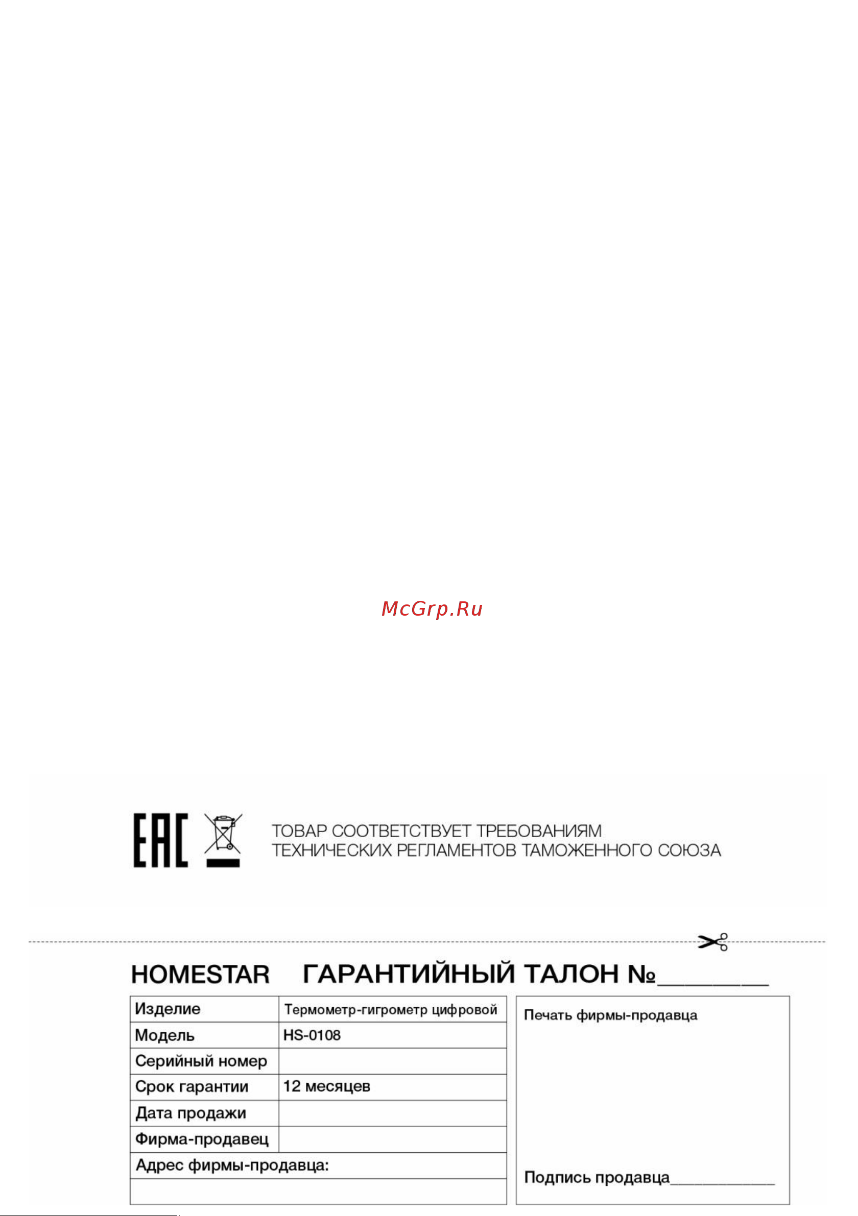 Homestar HS-0108 104303 Инструкция онлайн [2/2] 852476
