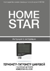 Homestar HS-0109 104304 Инструкция