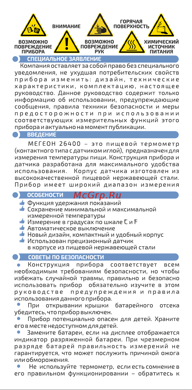 МЕГЕОН 26400 к0000013380 Инструкция онлайн [2/6] 852478