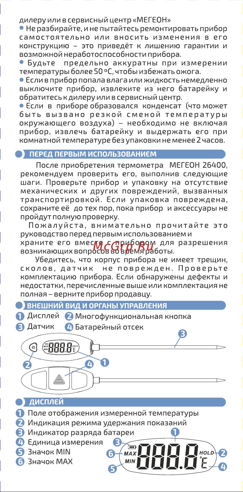 МЕГЕОН 26400 к0000013380 Инструкция онлайн [3/6] 852478