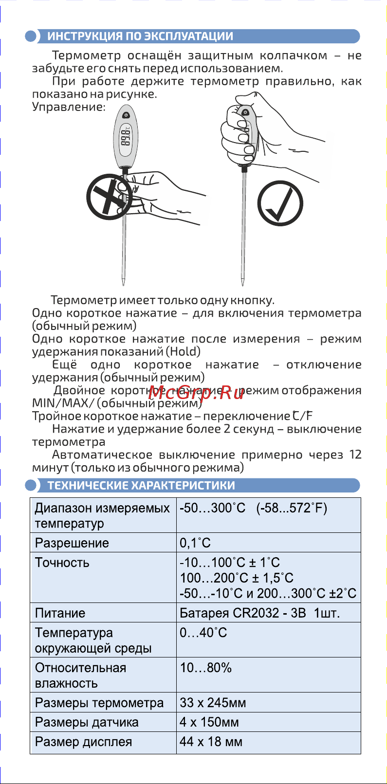 МЕГЕОН 26400 к0000013380 Инструкция онлайн [4/6] 852478