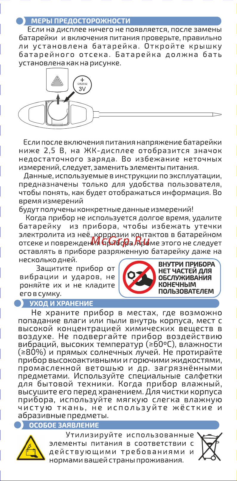 МЕГЕОН 26400 к0000013380 Инструкция онлайн [5/6] 852478