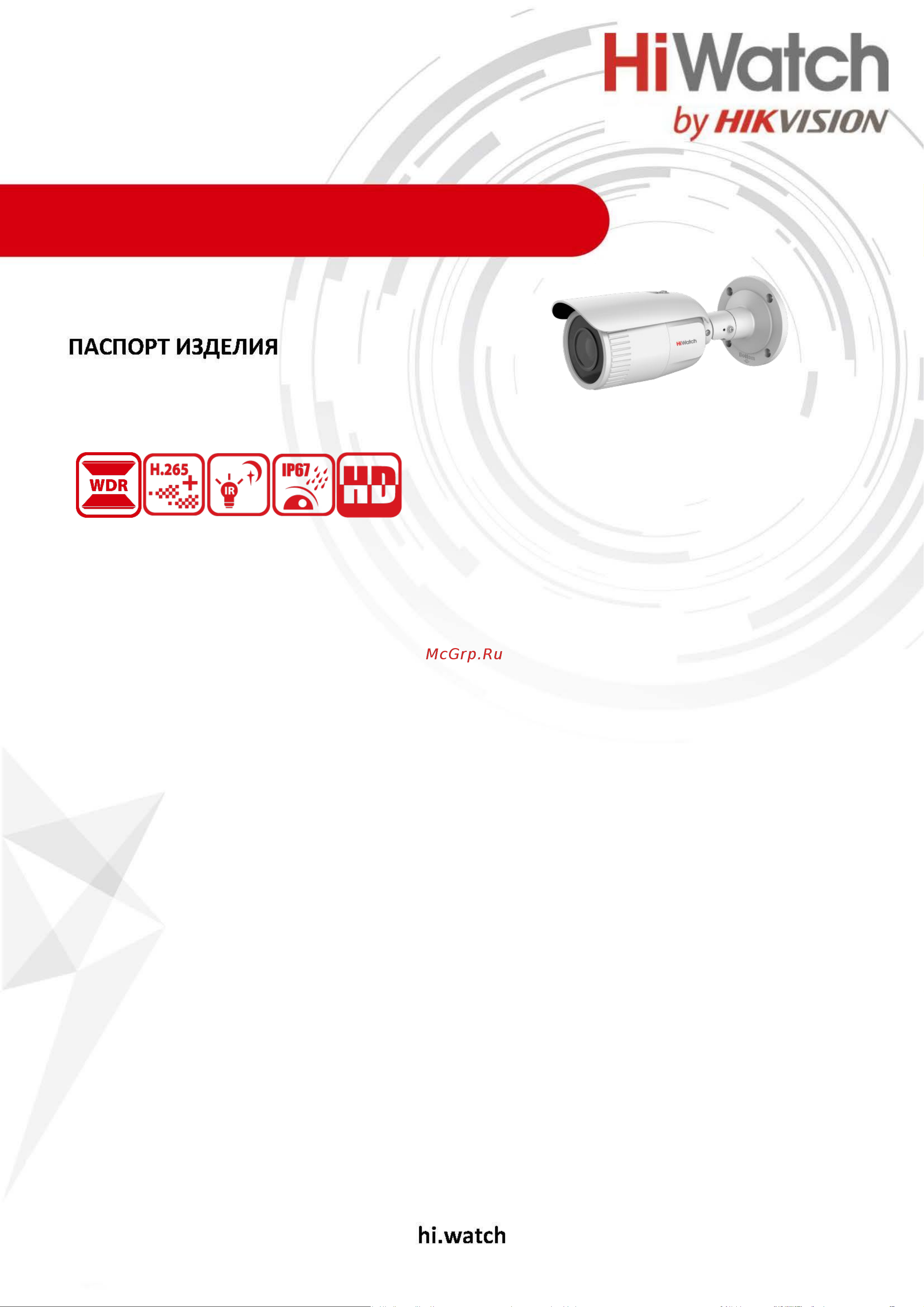 HiWatch Ds-i456z(b)(2.8-12mm) АВ5088239 паспорт онлайн