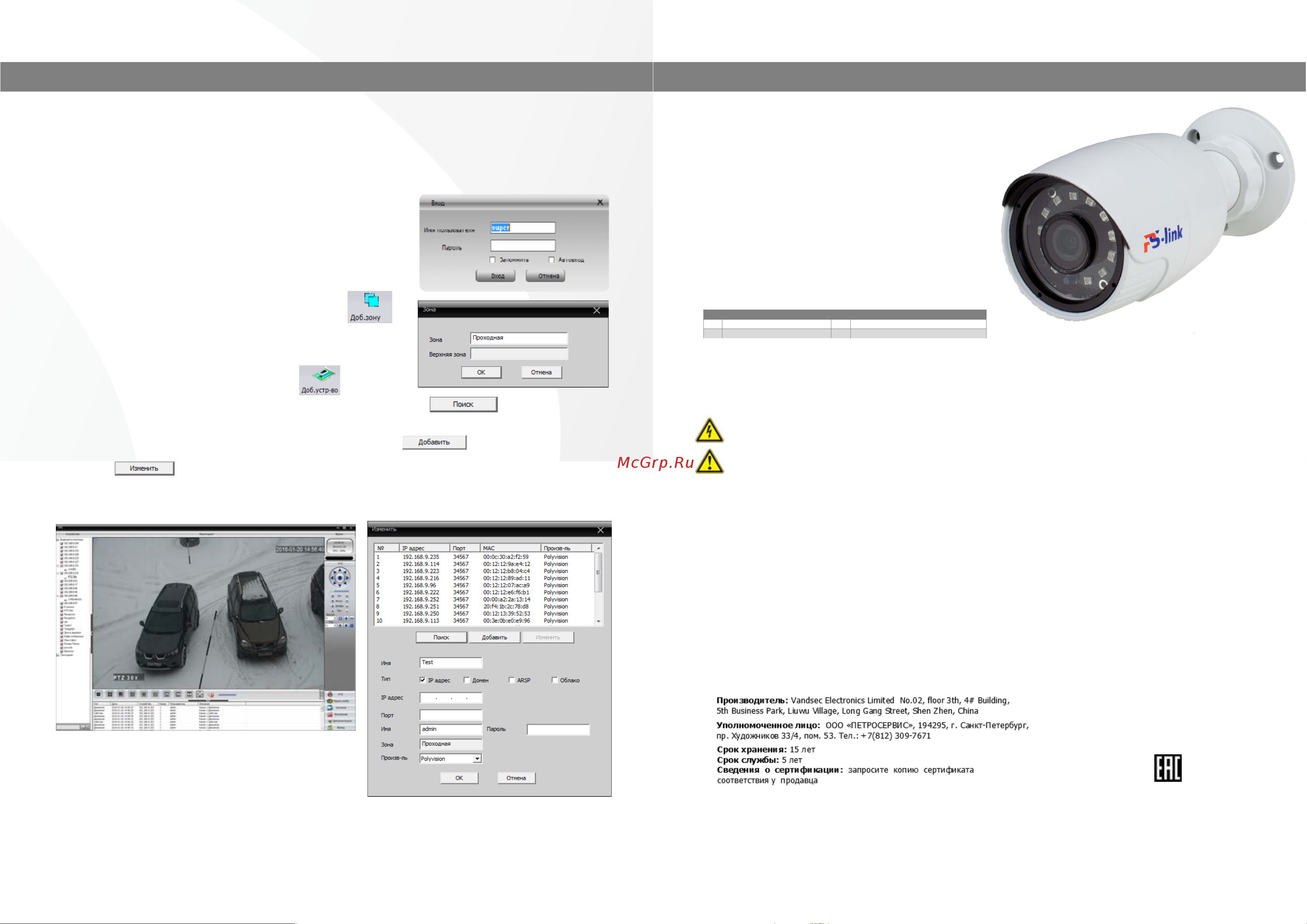 PS-link IP 5Мп IP105P со встроенным POE питанием 1719 Инструкция онлайн