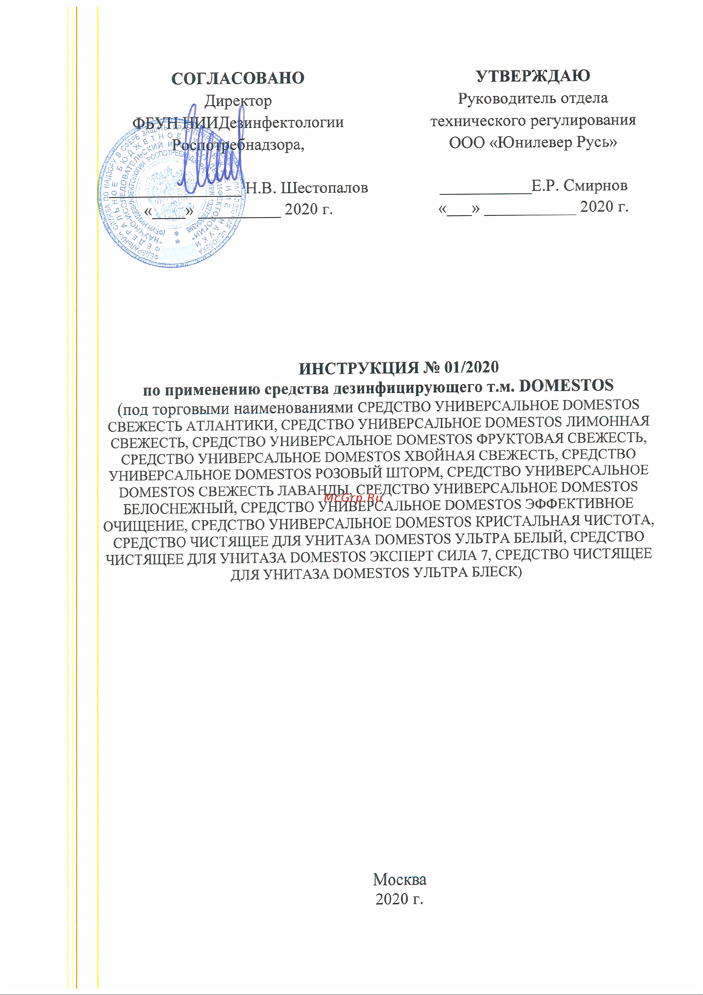 DOMESTOS Professional 1 л 69573056 608136 Инструкция по применению онлайн